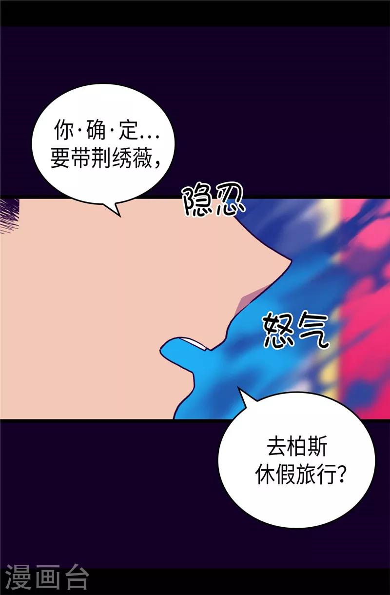 据说我是王的女儿漫画519漫画,第404话 可恶的小偷4图