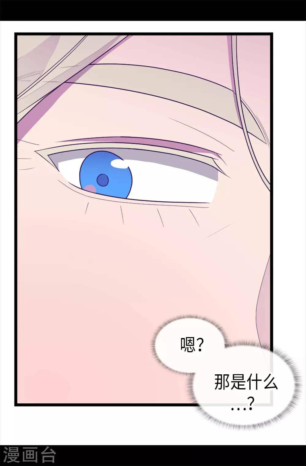 据说我是王的女儿漫画519漫画,第421话 回去找你算账2图
