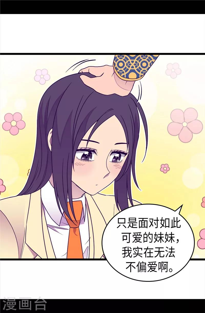 据说我是王的女儿漫画519漫画,第333话 可爱的妹妹3图