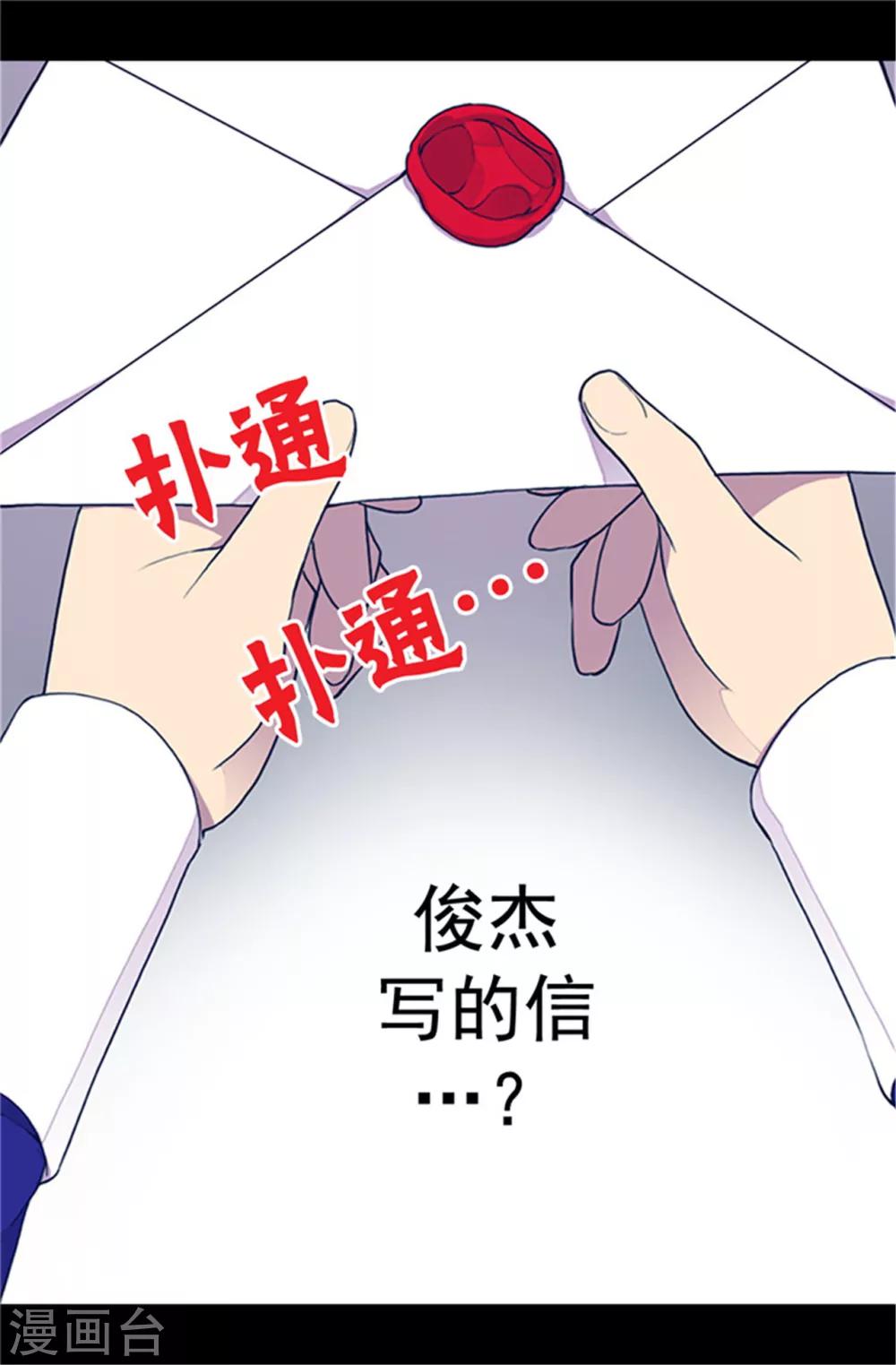 据说我是王的女儿漫画519漫画,第26话 未婚夫的来信4图