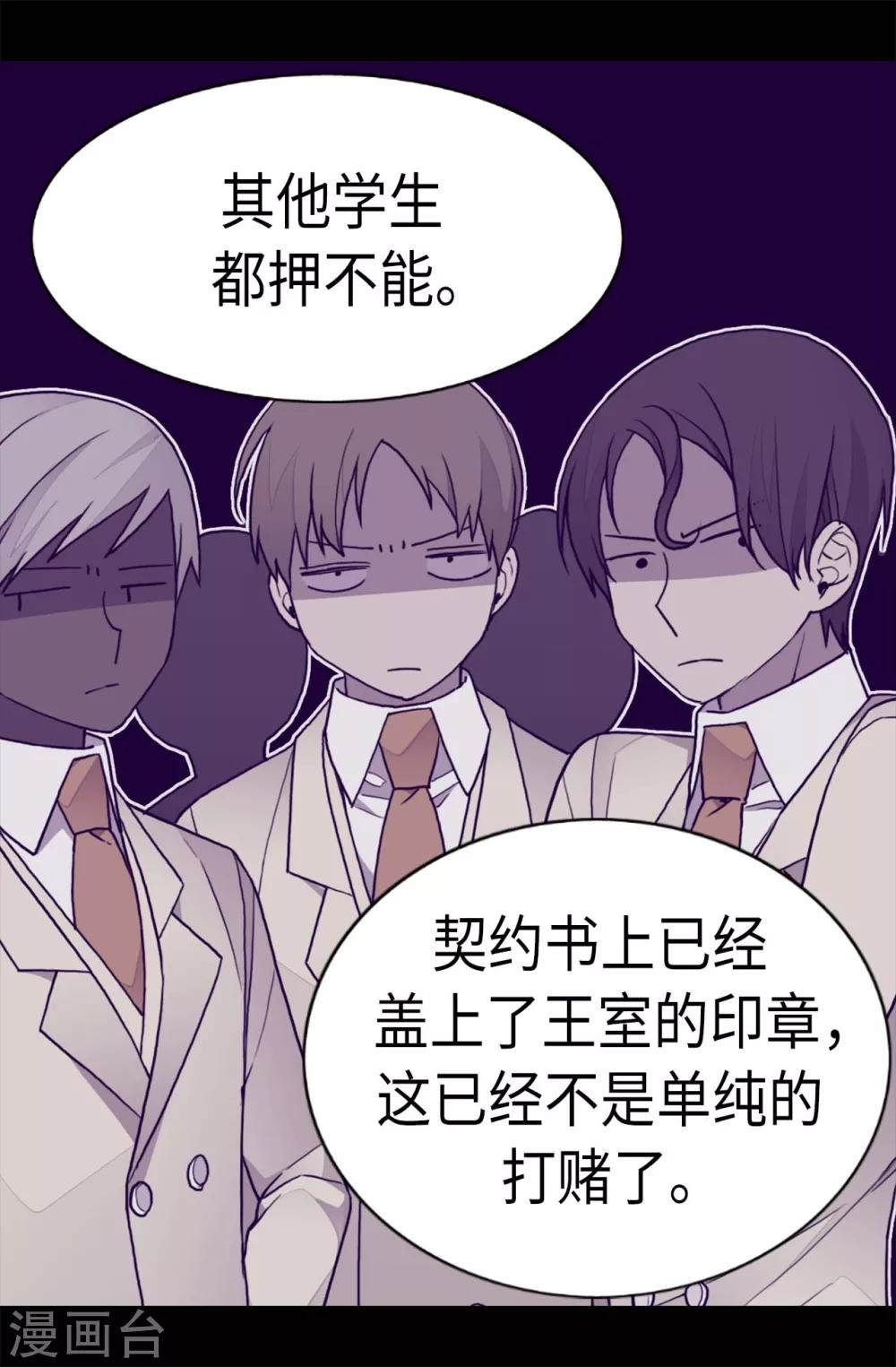 据说我是王的女儿漫画519漫画,第207话 我…最爱的人5图