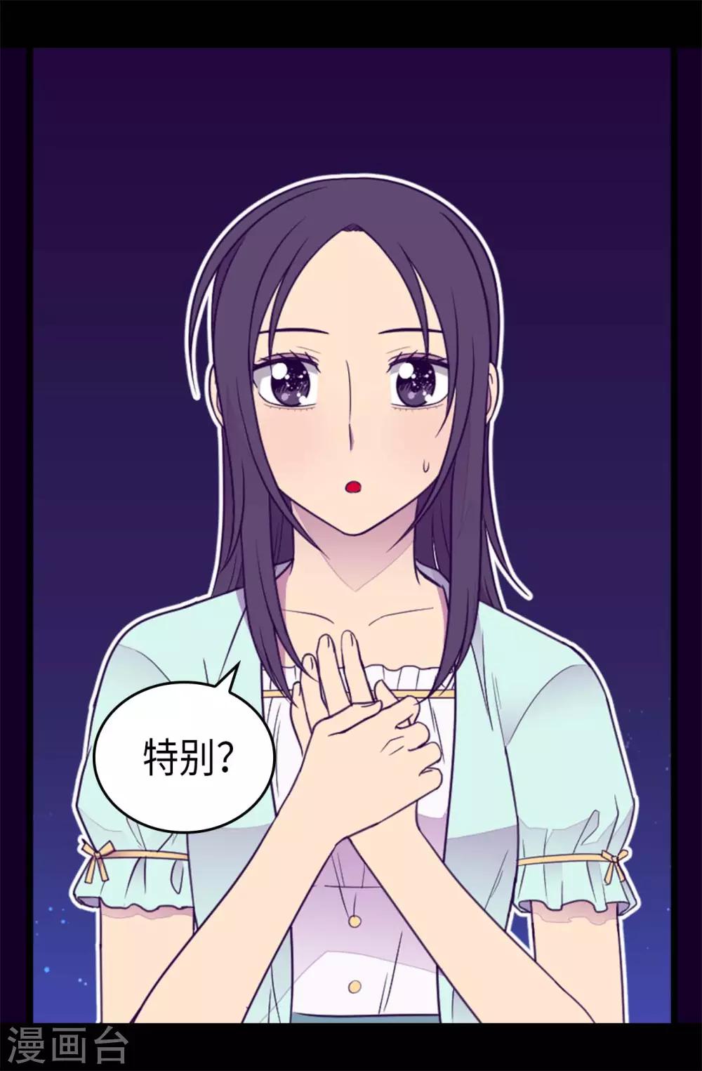 据说我是王的女儿漫画519漫画,第431话 最有“价值”的女人3图