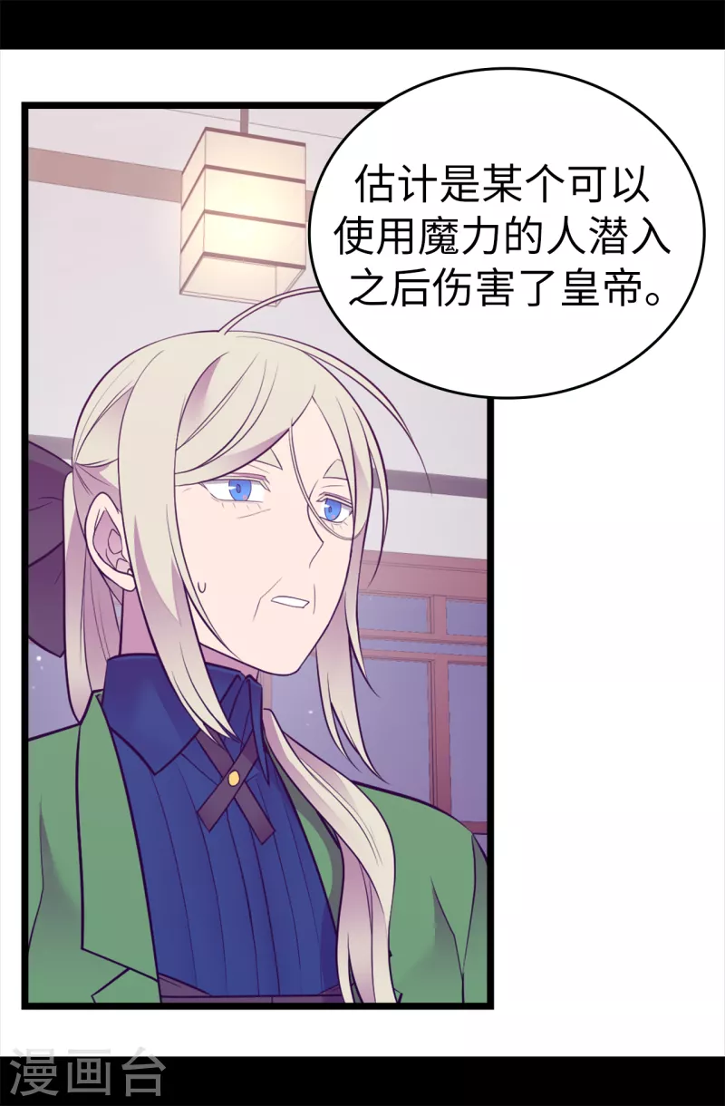 据说我是王的女儿漫画519漫画,第607话 暗处窥视的复仇之眼2图