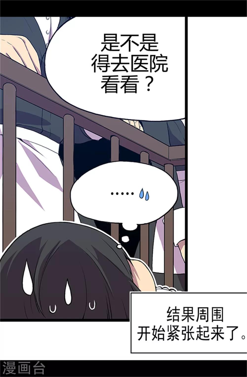 据说我是王的女儿漫画519漫画,第4话 奇怪的世界5图