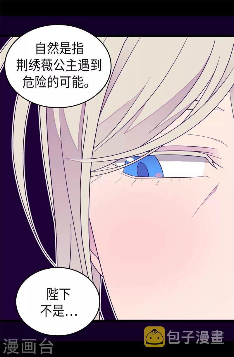 据说我是王的女儿漫画519漫画,第351话 绣薇学5图