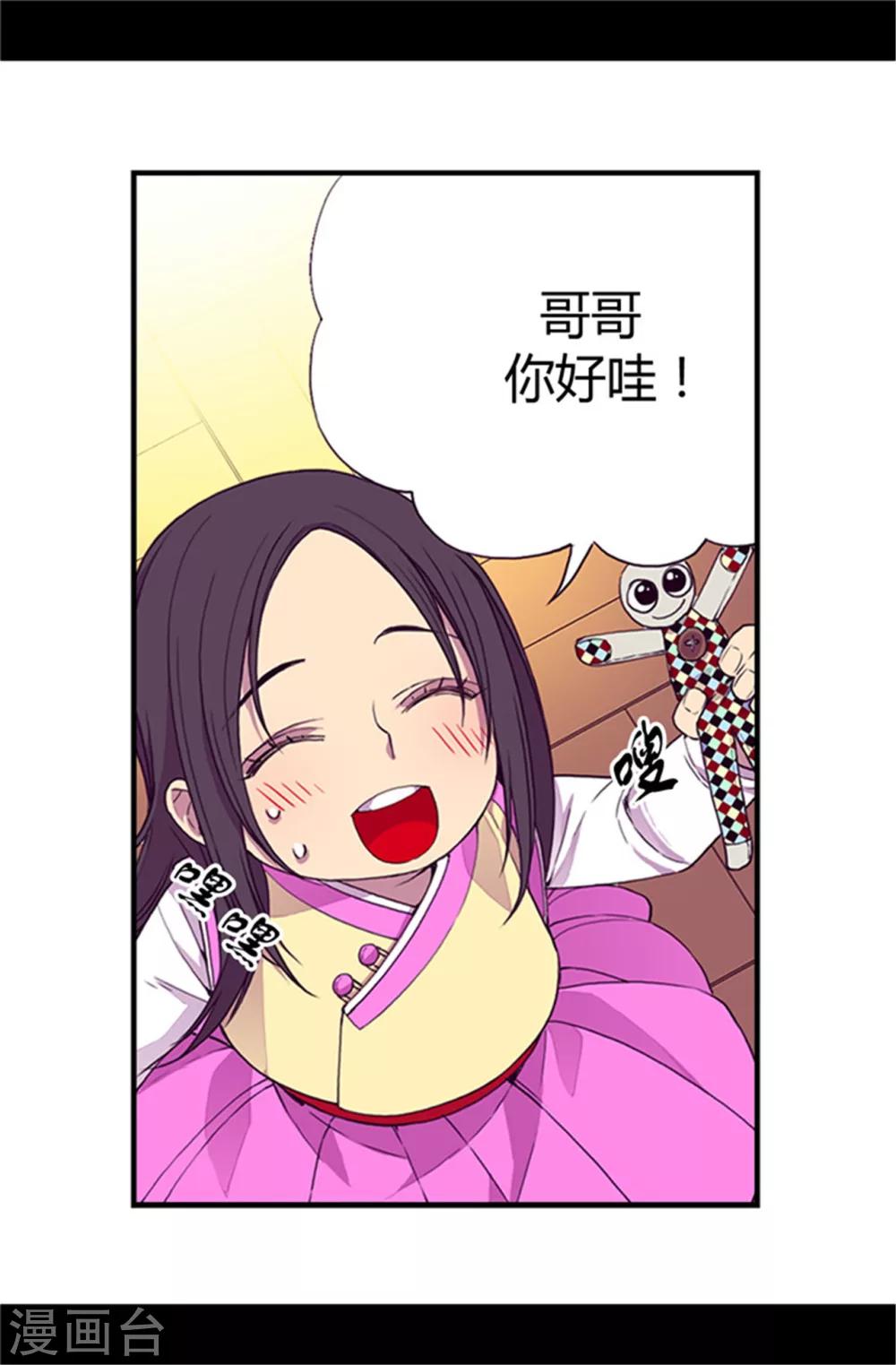据说我是王的女儿漫画519漫画,第20话 父王的考验3图