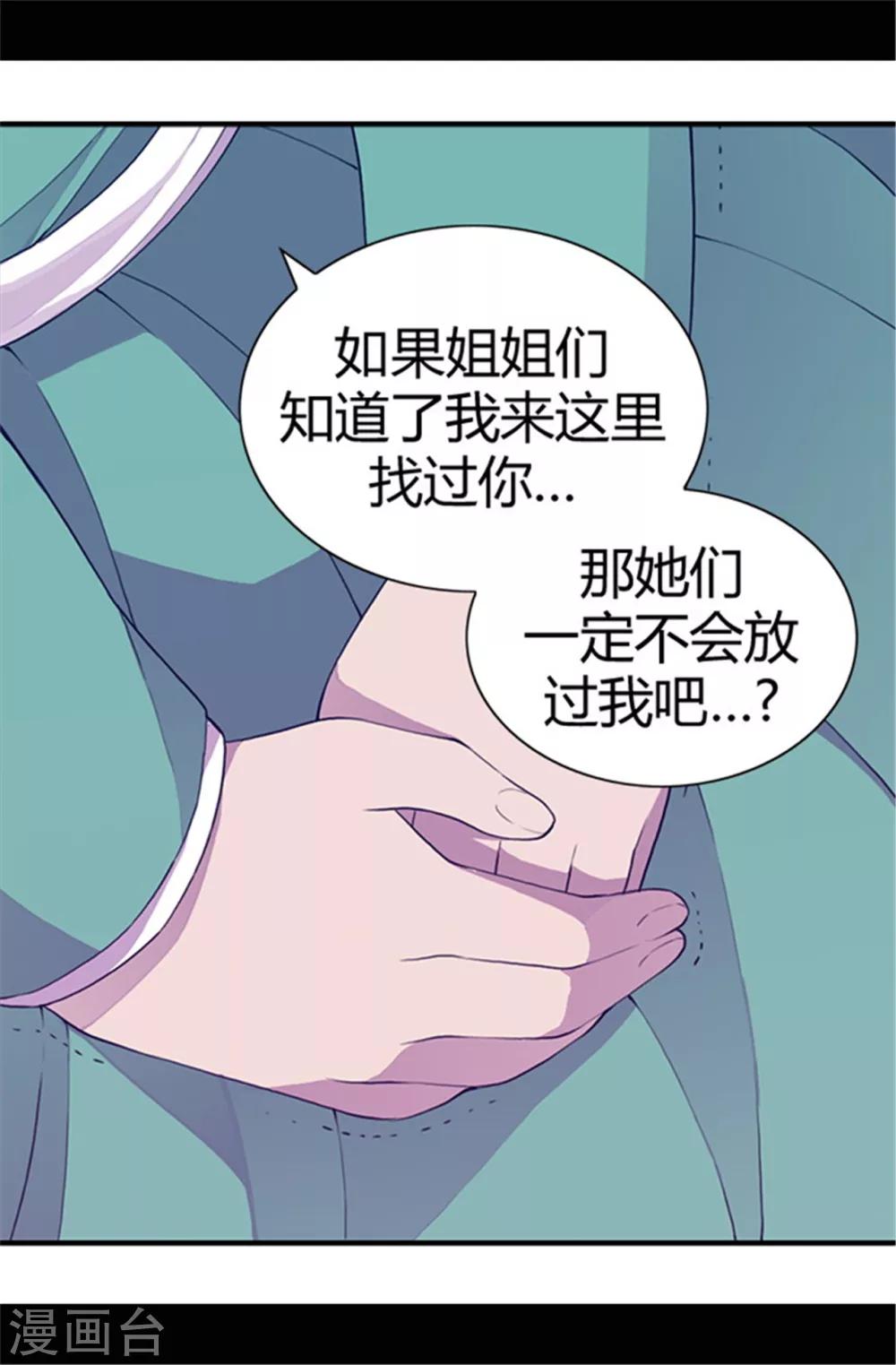 据说我是王的女儿漫画519漫画,第33话 秘诀是什么4图