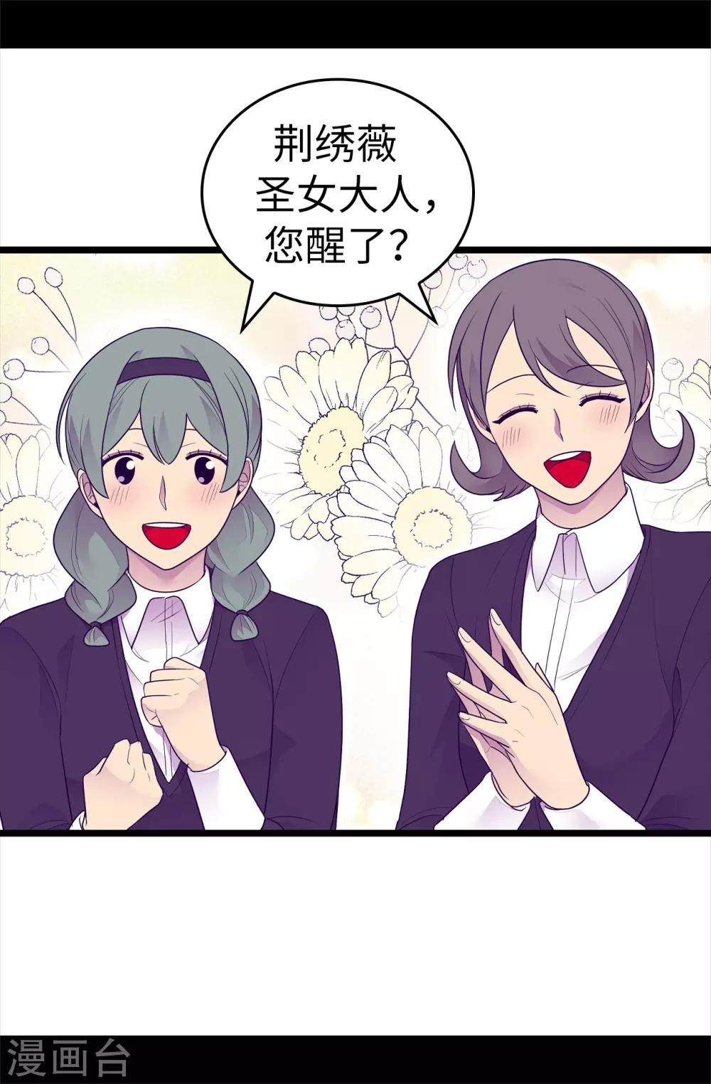 据说我是王的女儿漫画519漫画,第486话 突如其来的圣女称号5图