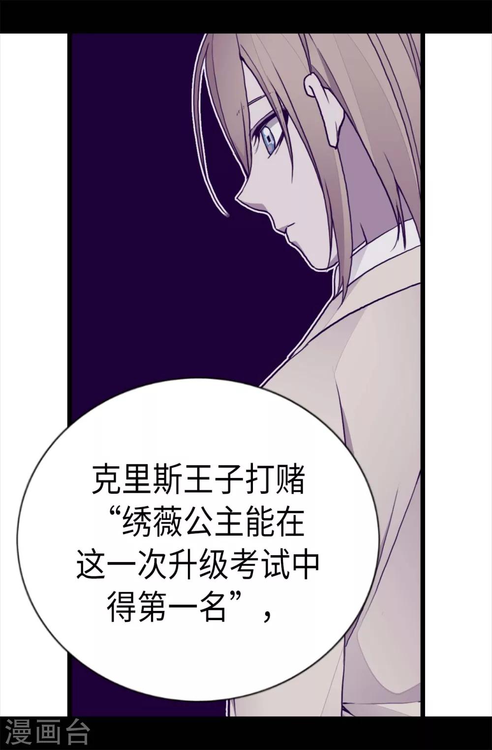 据说我是王的女儿漫画519漫画,第207话 我…最爱的人4图