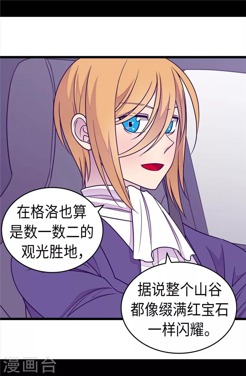 据说我是王的女儿漫画519漫画,第299话 红光山谷5图