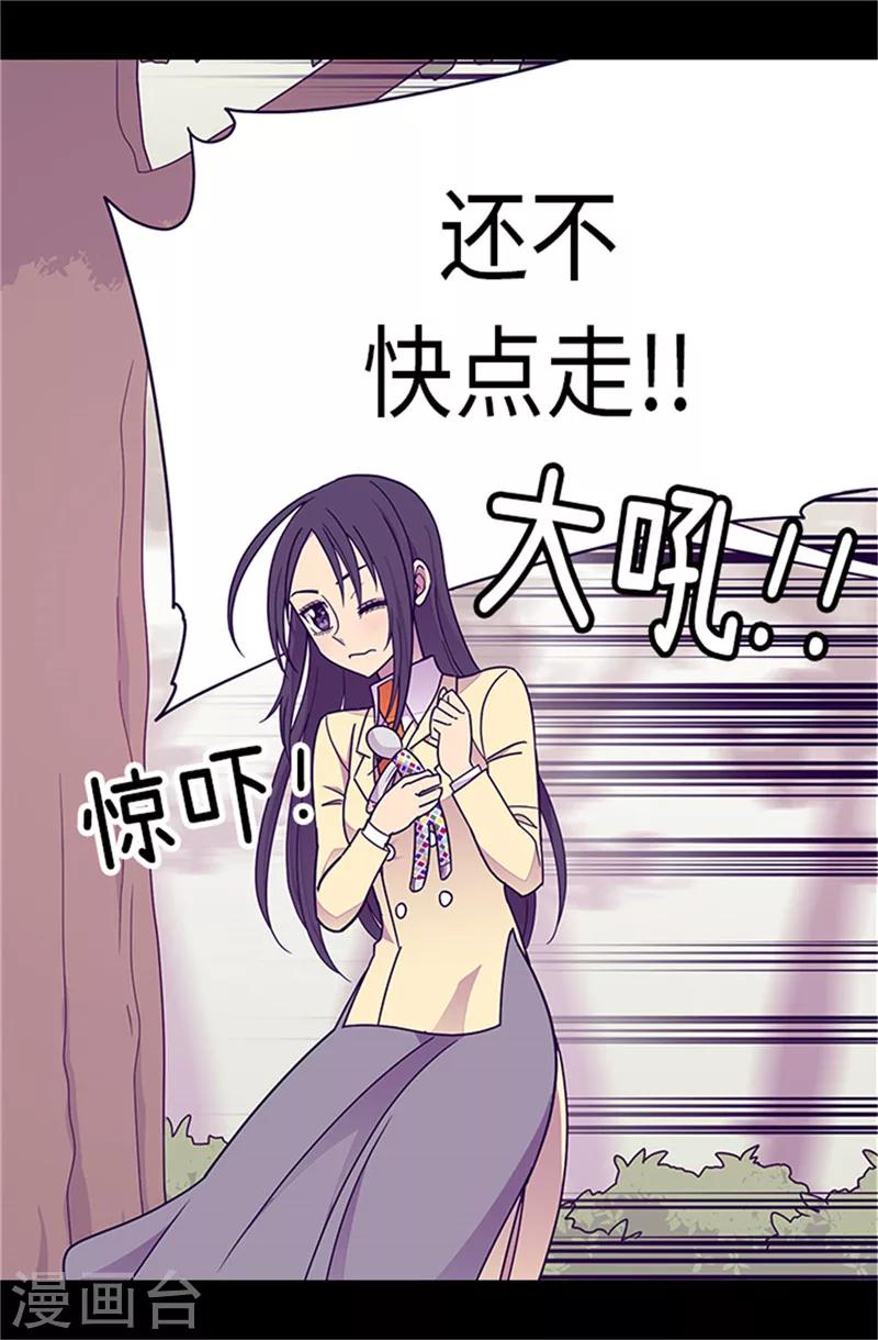 据说我是王的女儿漫画519漫画,第289话 他在搞什么啊！3图