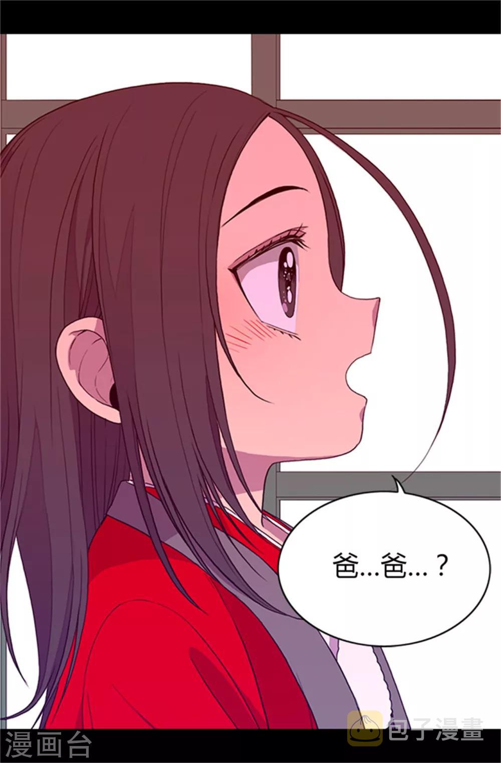 据说我是王的女儿漫画519漫画,第27话 最期待的日子4图
