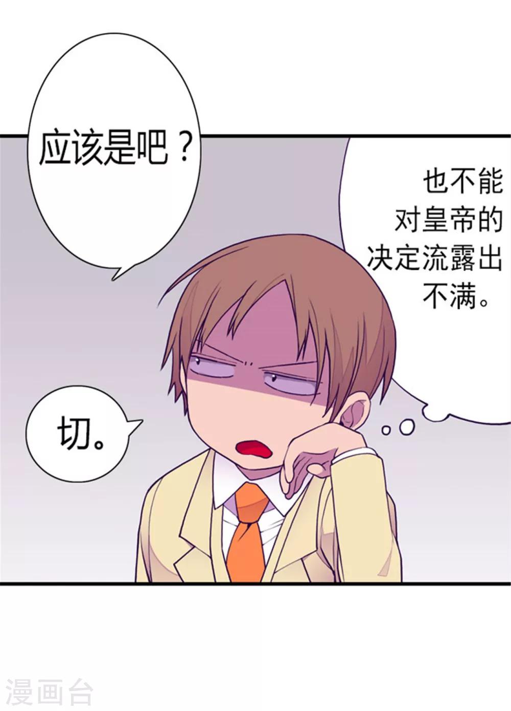 据说我是王的女儿漫画519漫画,第134话 低调做人3图