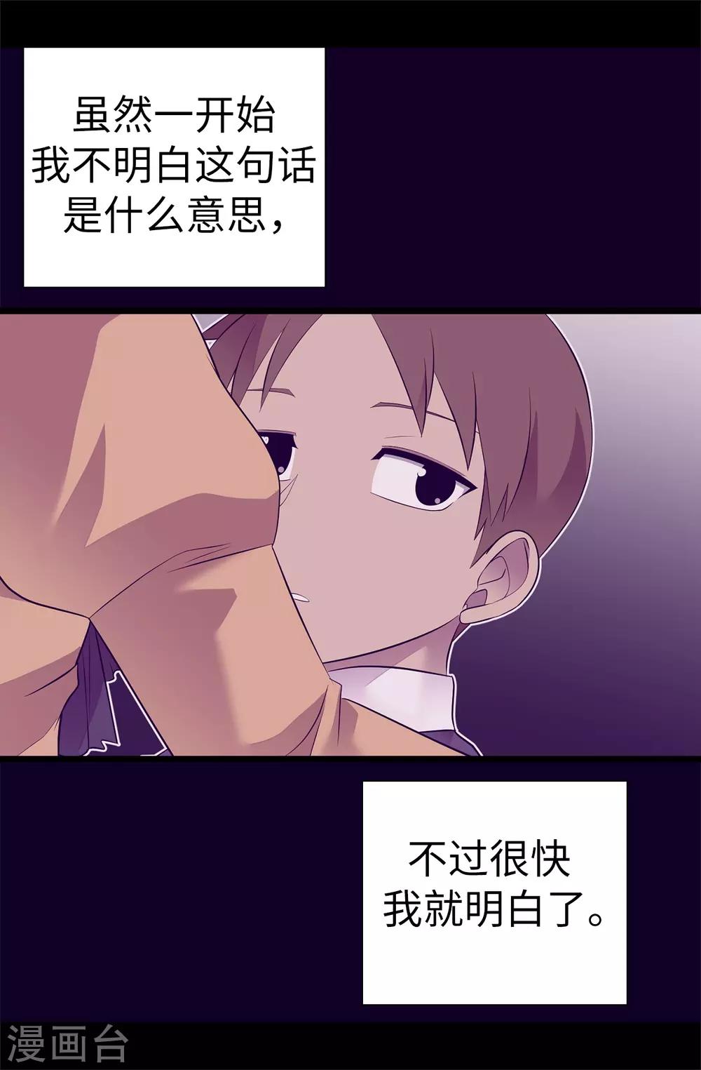 据说我是王的女儿漫画519漫画,第546话 我有想要守护的人5图