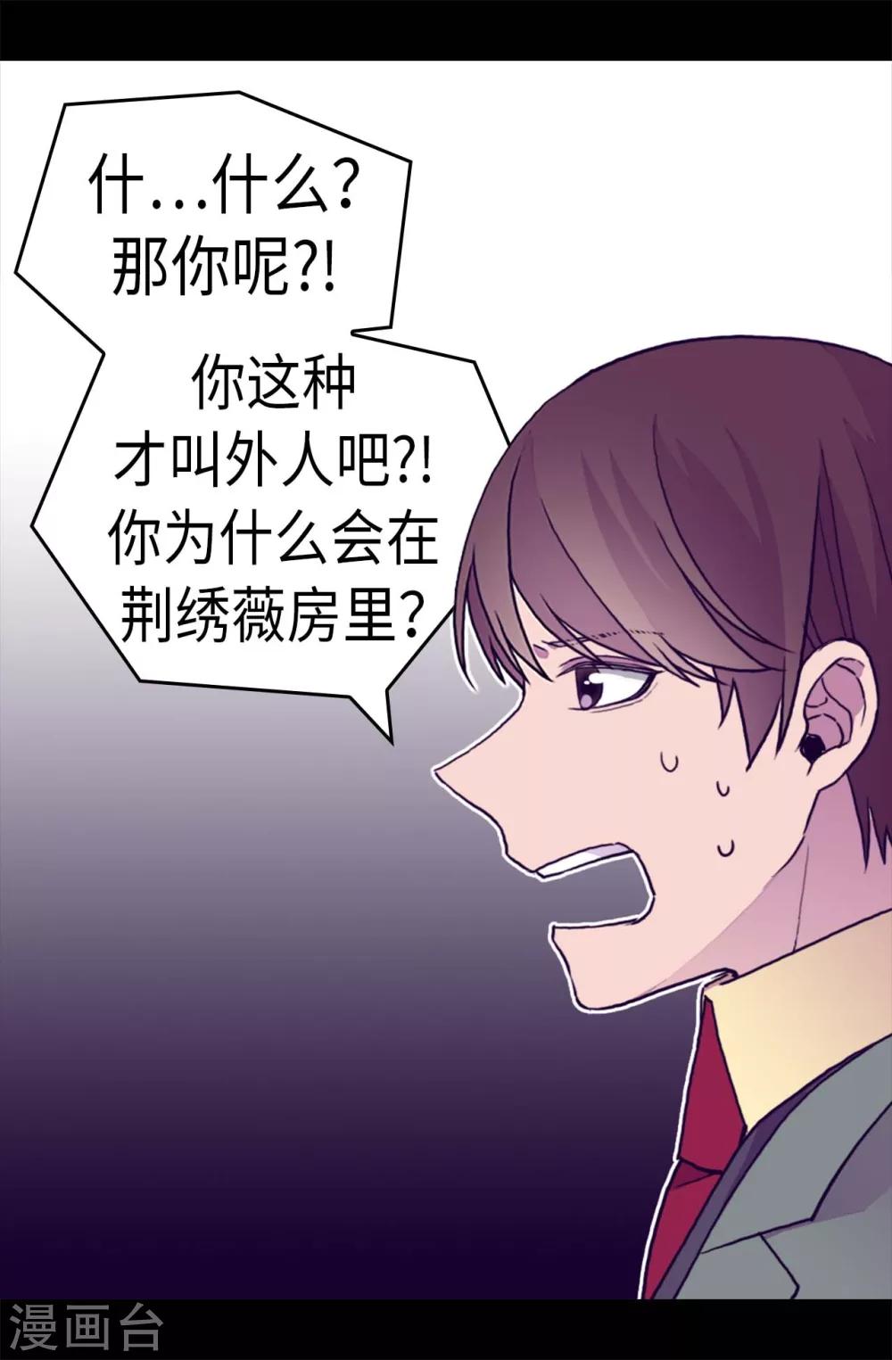 据说我是王的女儿漫画519漫画,第280话 我没有越线呀4图