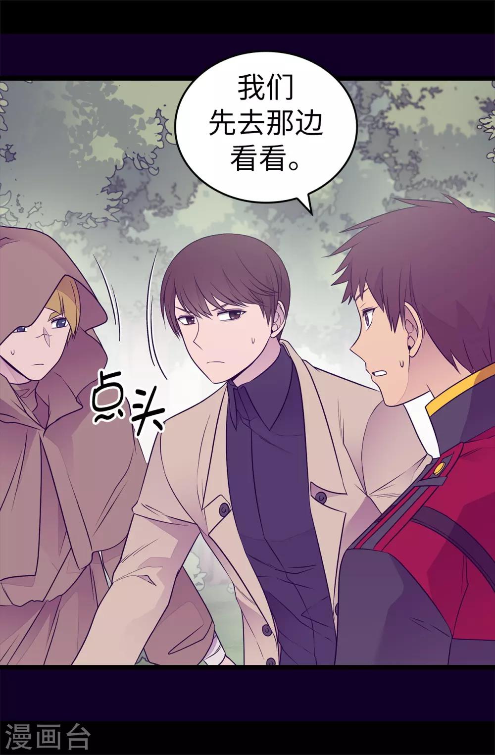 据说我是王的女儿漫画519漫画,第480话 圣女的力量5图