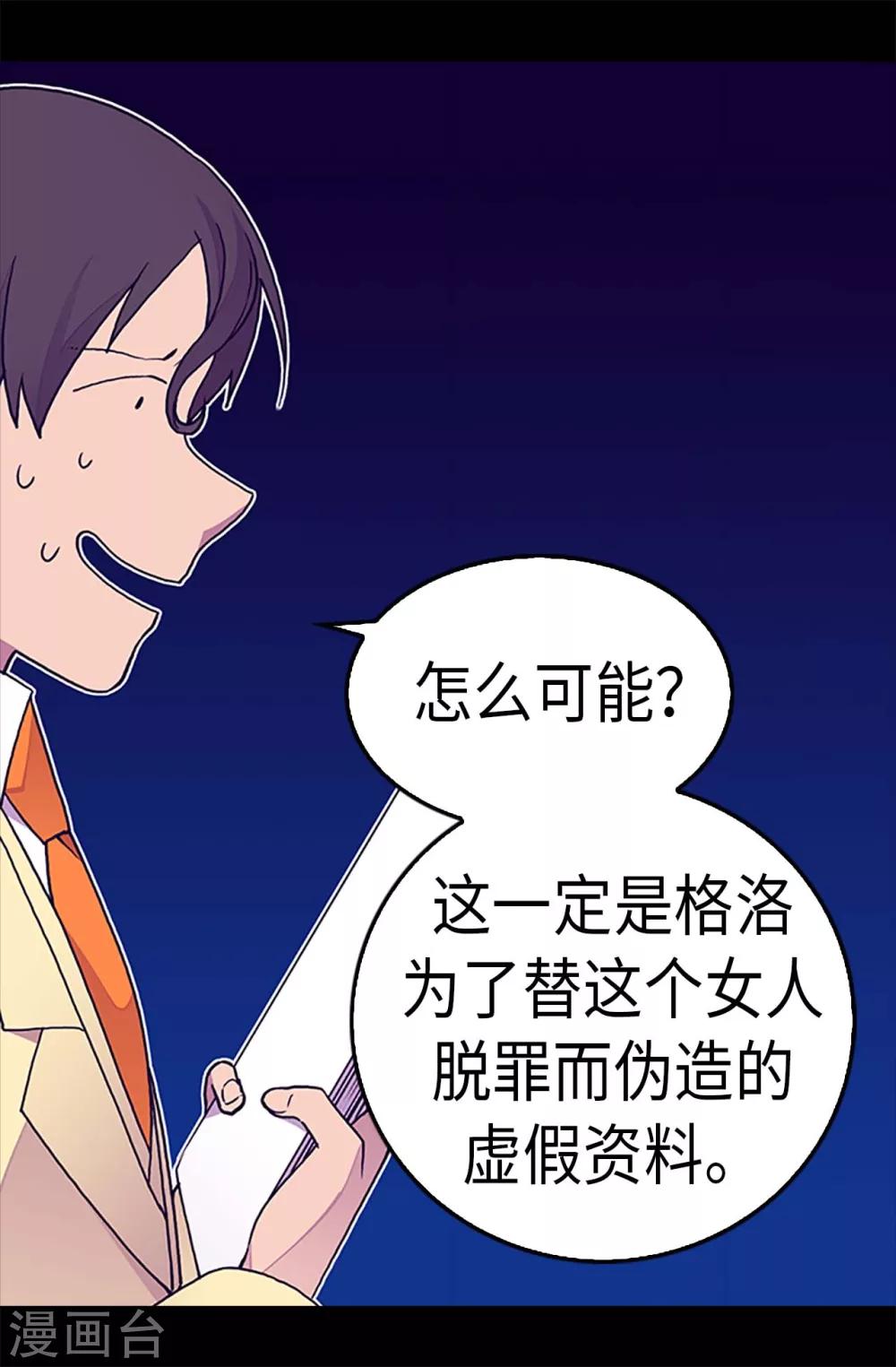 据说我是王的女儿漫画519漫画,第250话 救星驾到4图