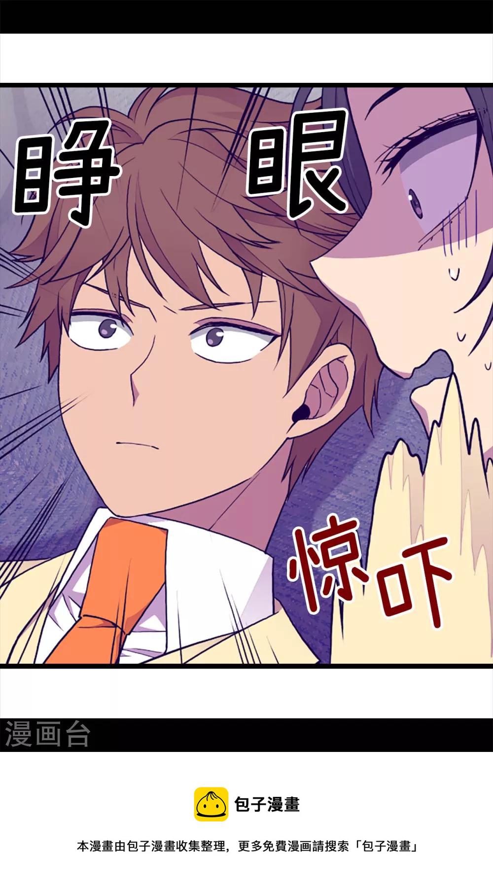 据说我是王的女儿漫画519漫画,第175话 来自哥哥的威严5图