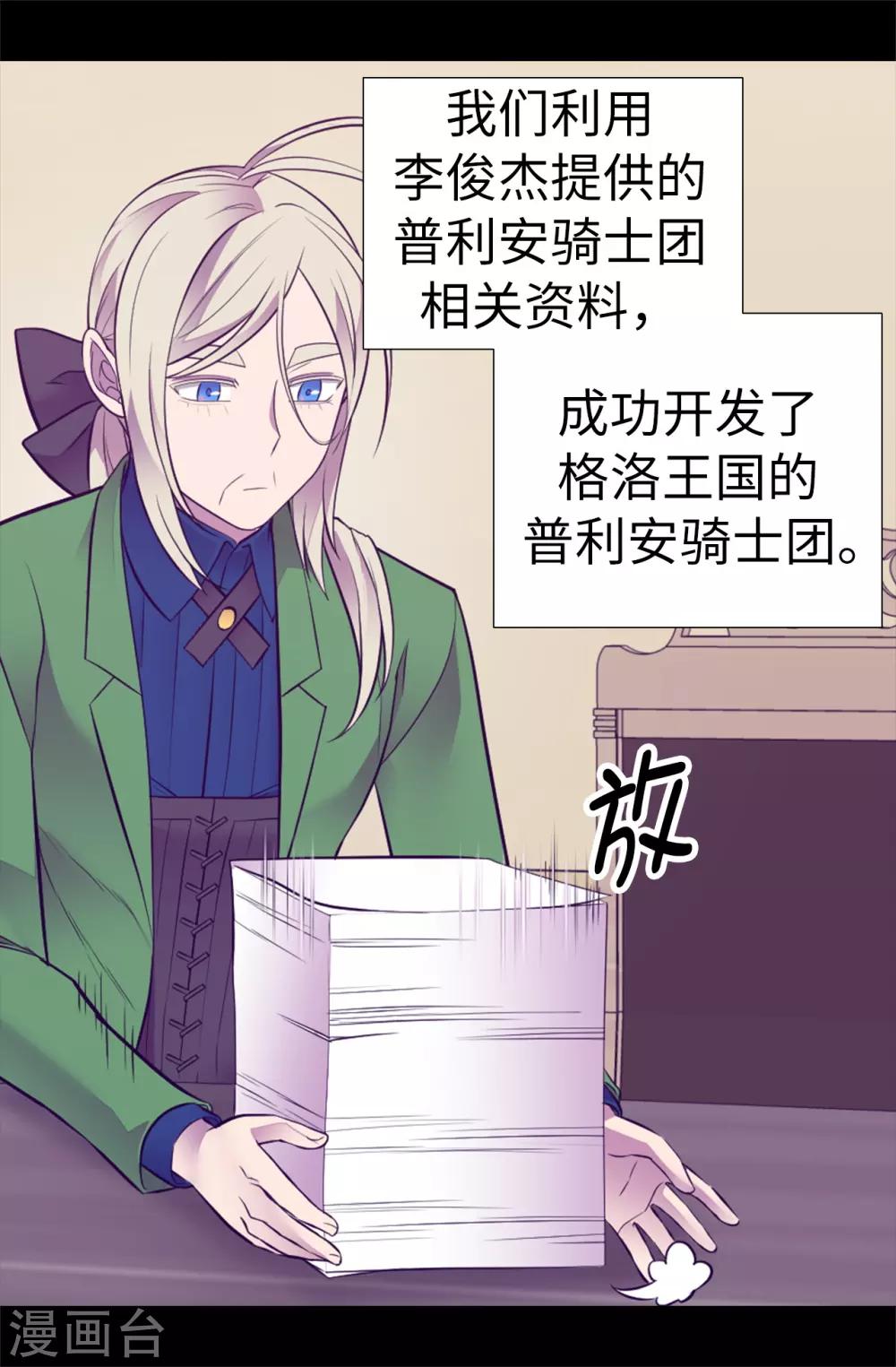 据说我是王的女儿漫画519漫画,第560话 圣女不见了4图