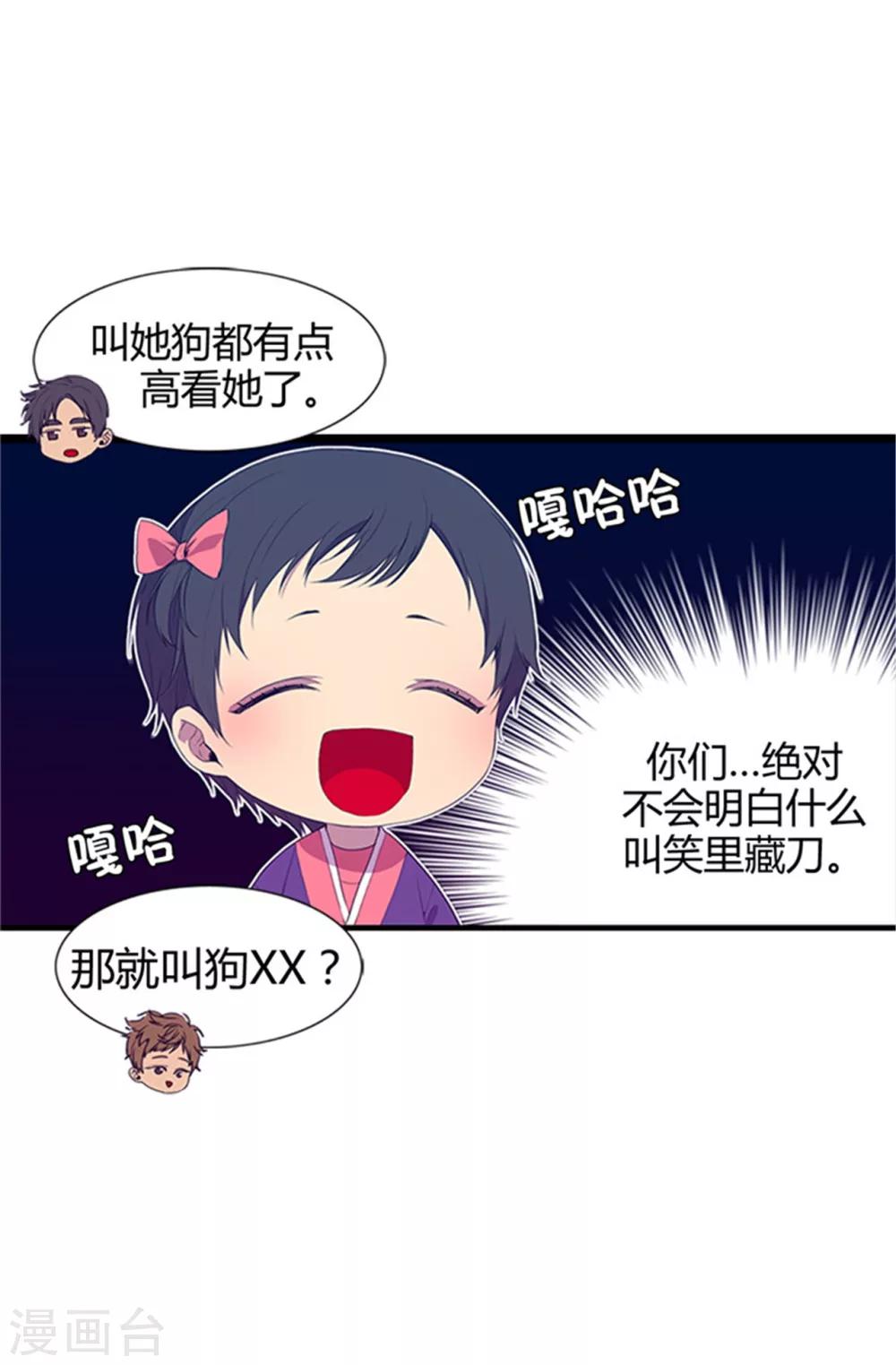 据说我是王的女儿漫画519漫画,第8话 天才儿童4图