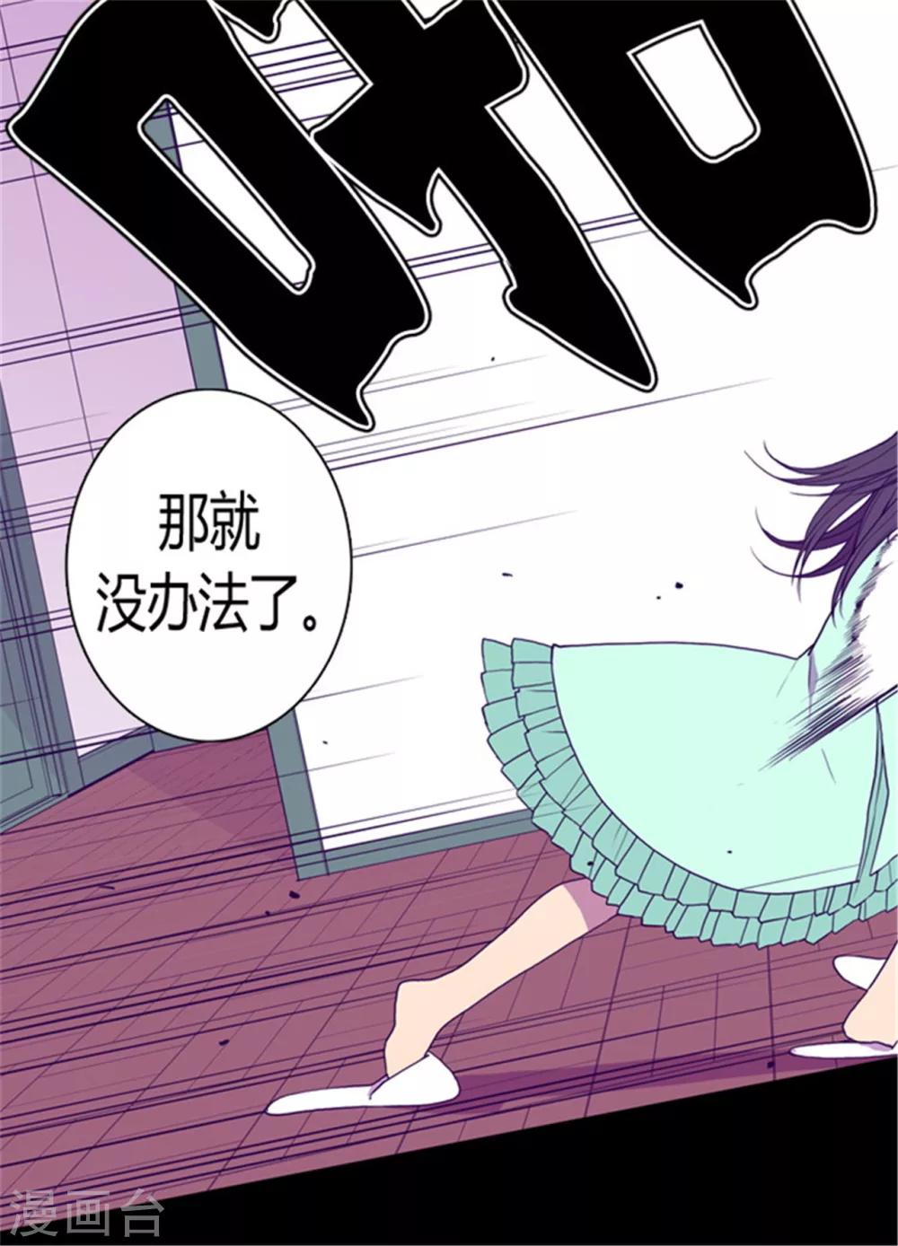 据说我是王的女儿漫画519漫画,第73话 吃我一拳！4图