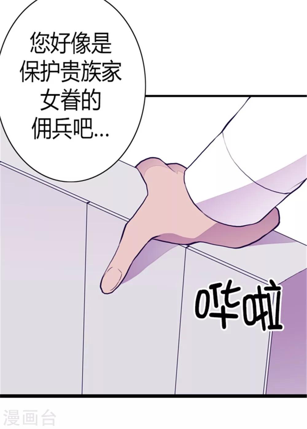 据说我是王的女儿在哪可以看漫画,第96话 说话费劲的一国之君4图