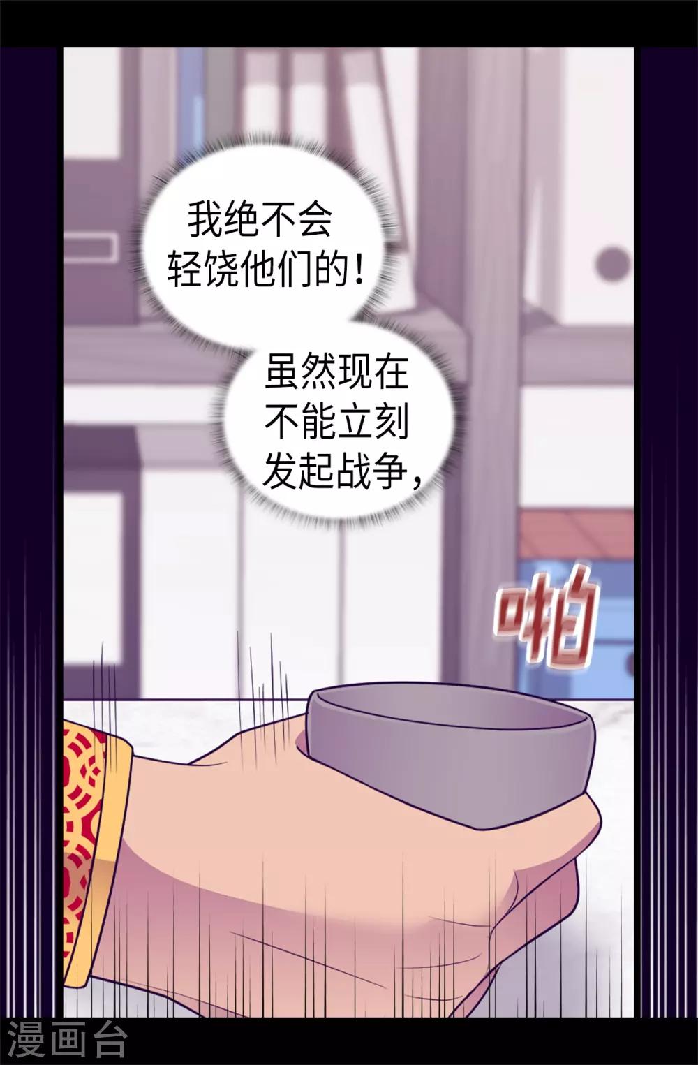 据说我是王的女儿漫画519漫画,第488话 帝国的特使4图