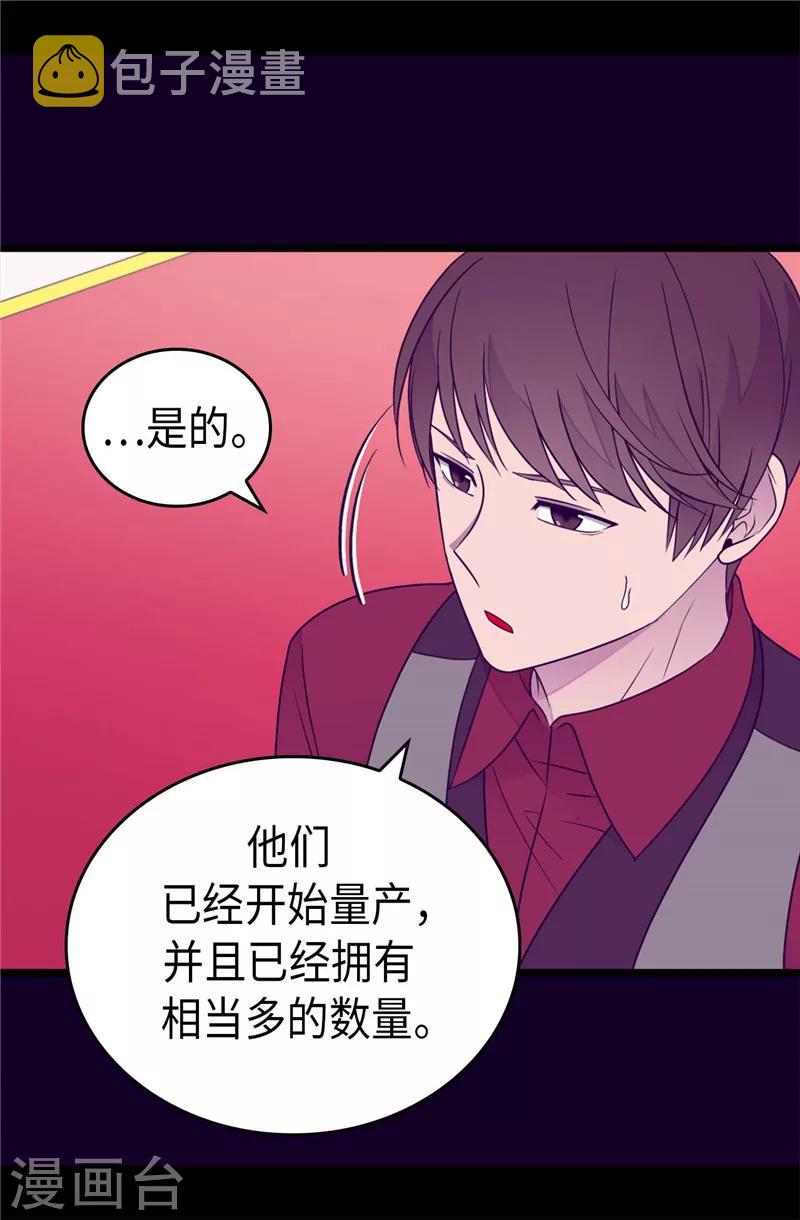 据说我是王的女儿漫画519漫画,第389话 莫名烦躁4图