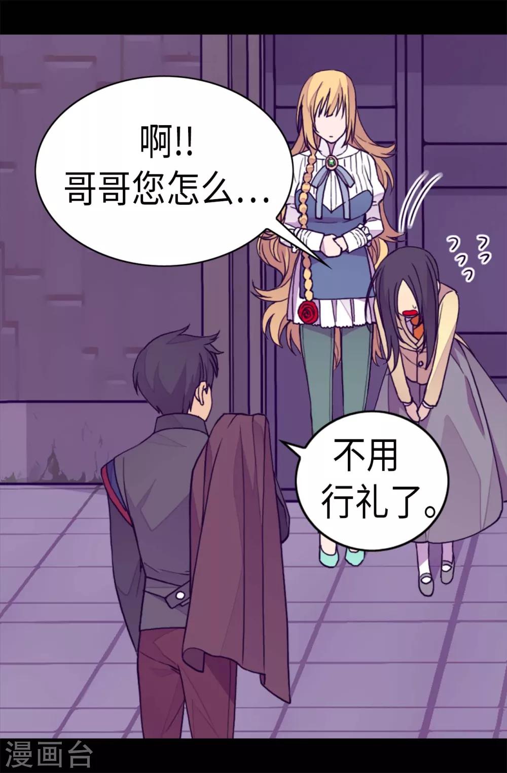 据说我是王的女儿漫画519漫画,第269话 二哥为我来的？5图