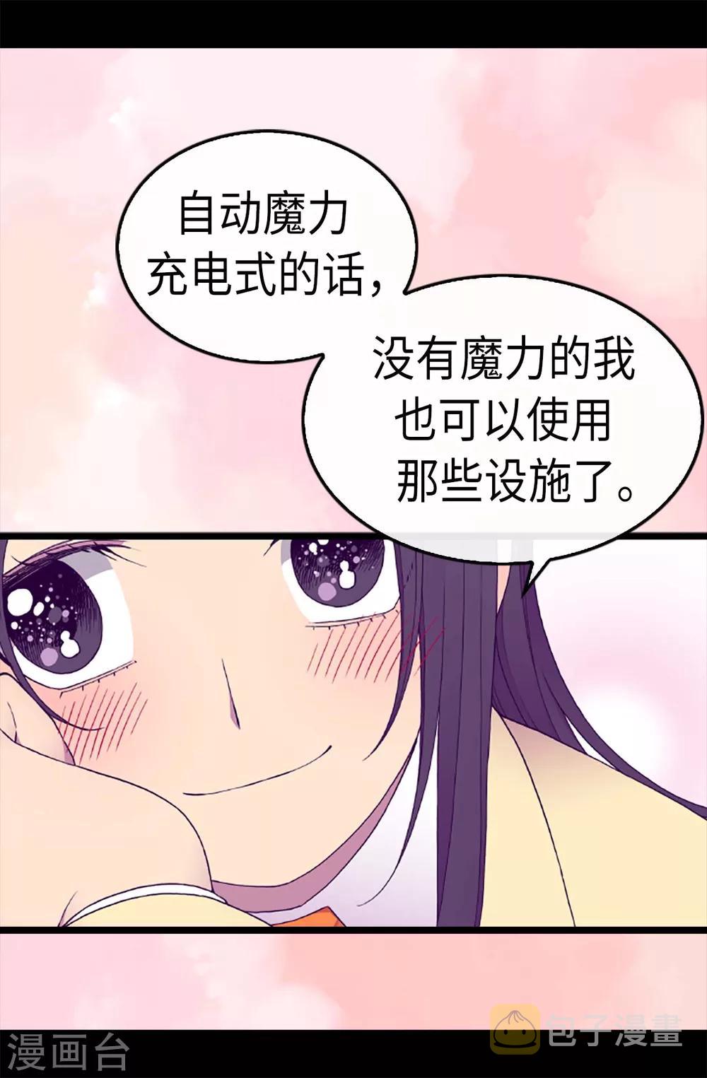据说我是王的女儿漫画519漫画,第187话 空闲的时间5图