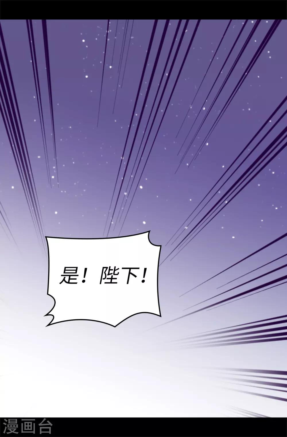 据说我是王的女儿漫画519漫画,第557话 他是皇帝陛下的人？5图