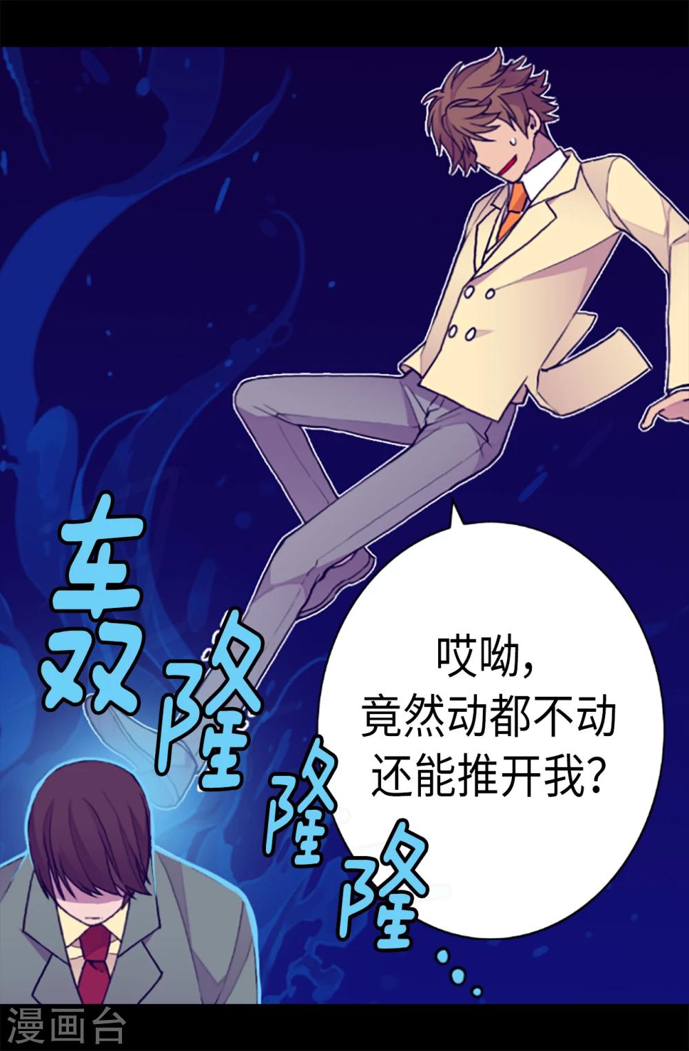 据说我是王的女儿漫画519漫画,第158话 加入战斗4图