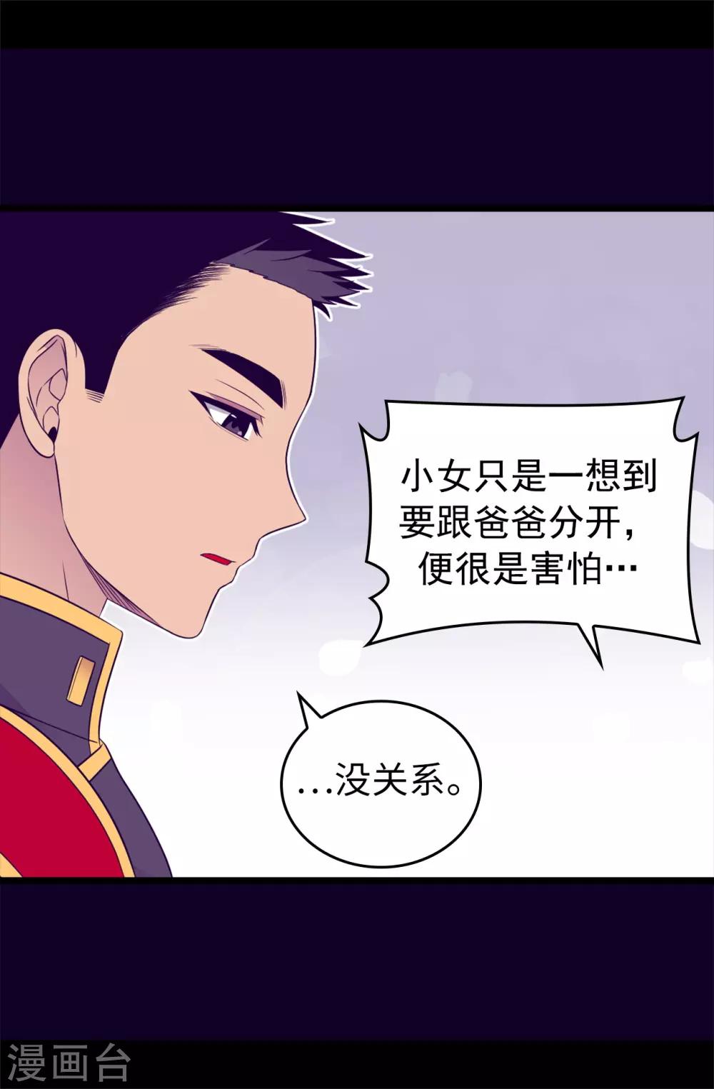 据说我是王的女儿漫画519漫画,第447话 绝对不能让她嫁人！2图