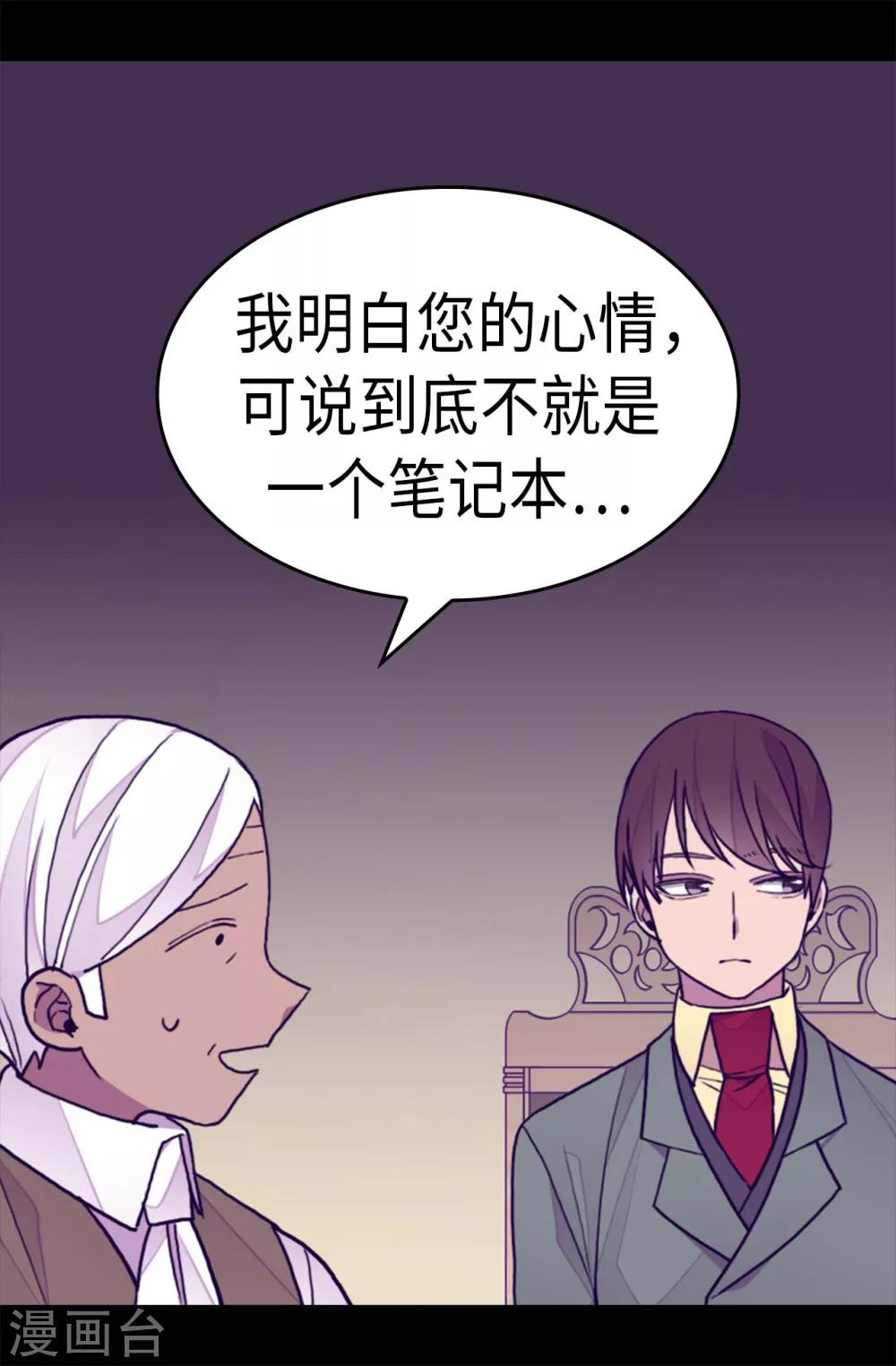 据说我是王的女儿漫画519漫画,第271话 大仇得报2图