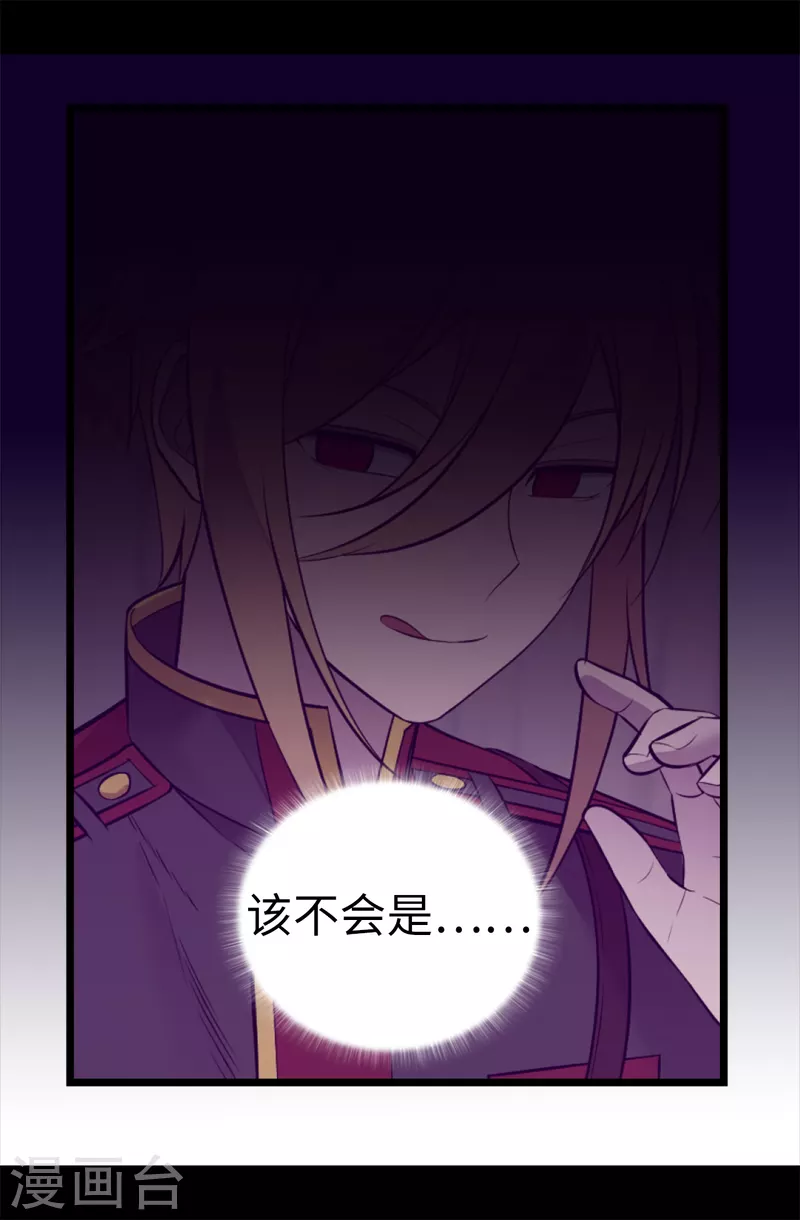 据说我是王的女儿漫画519漫画,第607话 暗处窥视的复仇之眼4图