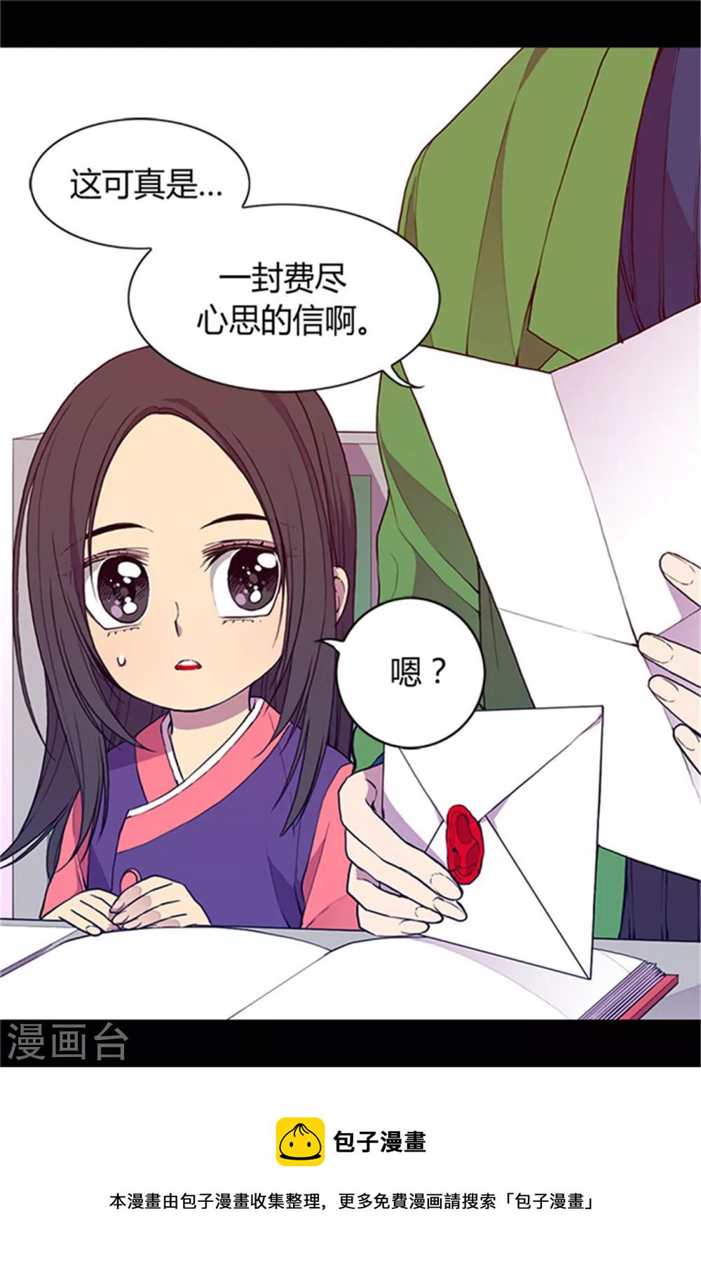 据说我是王的女儿漫画519漫画,第30话 信里的秘密3图