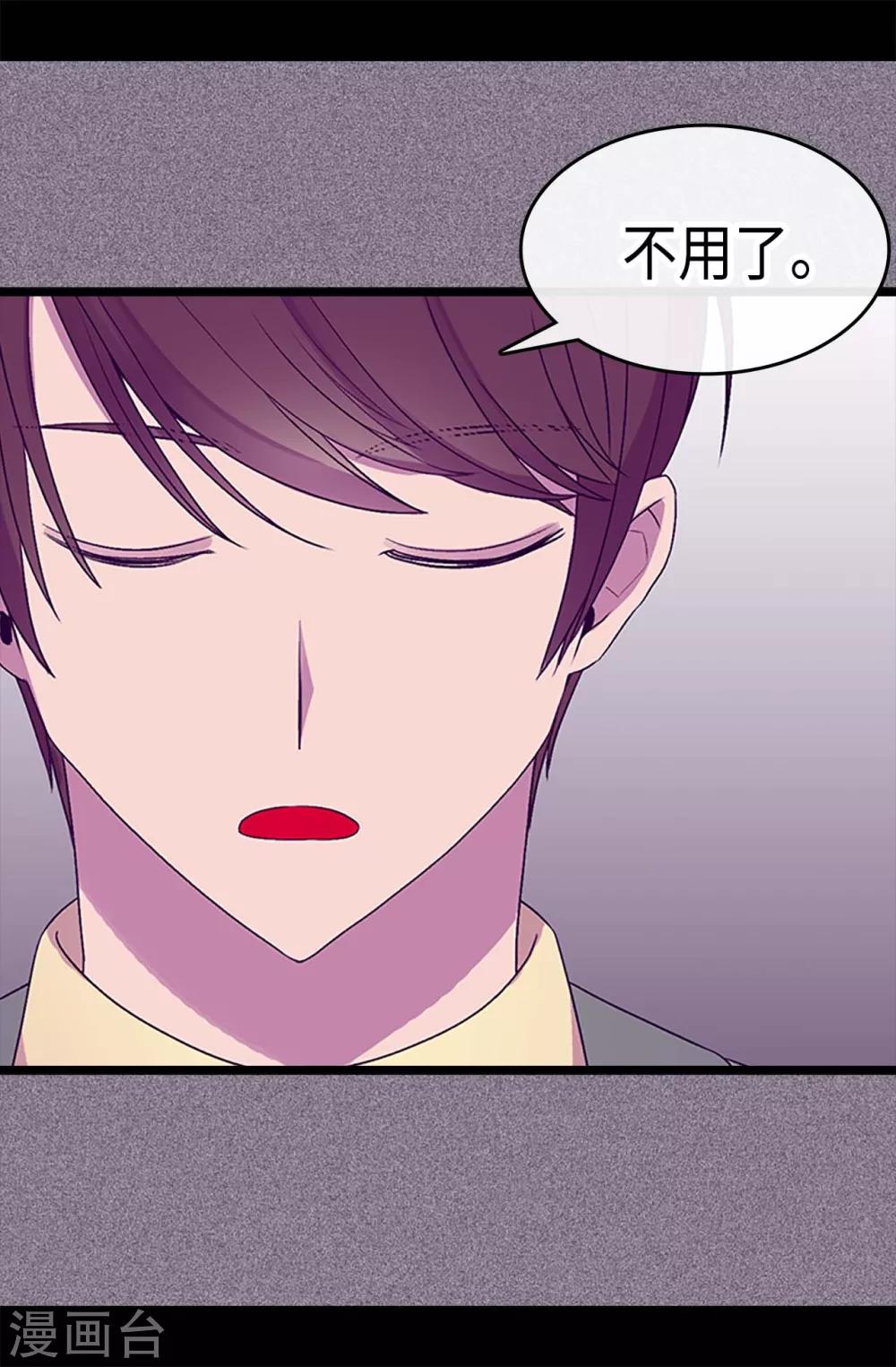 据说我是王的女儿漫画519漫画,第191话 暗中调查5图
