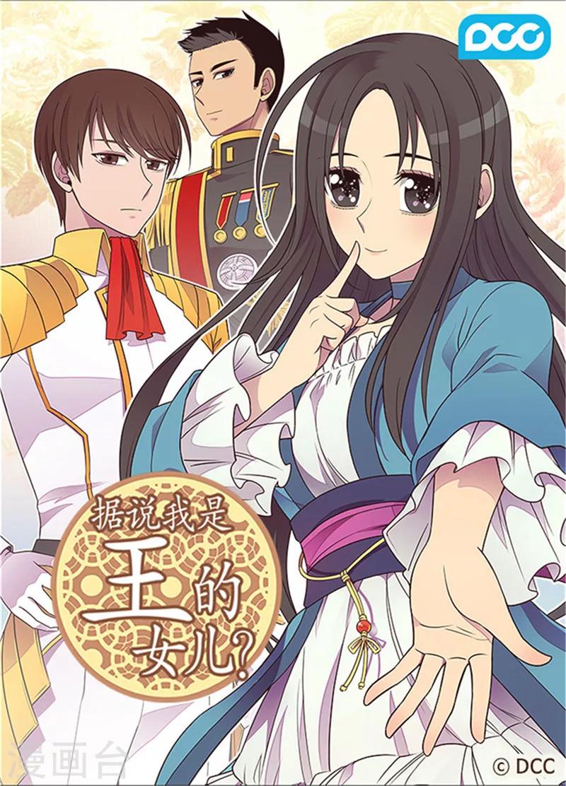 据说我是王的女儿漫画519漫画,第296话 对俊杰的思念1图