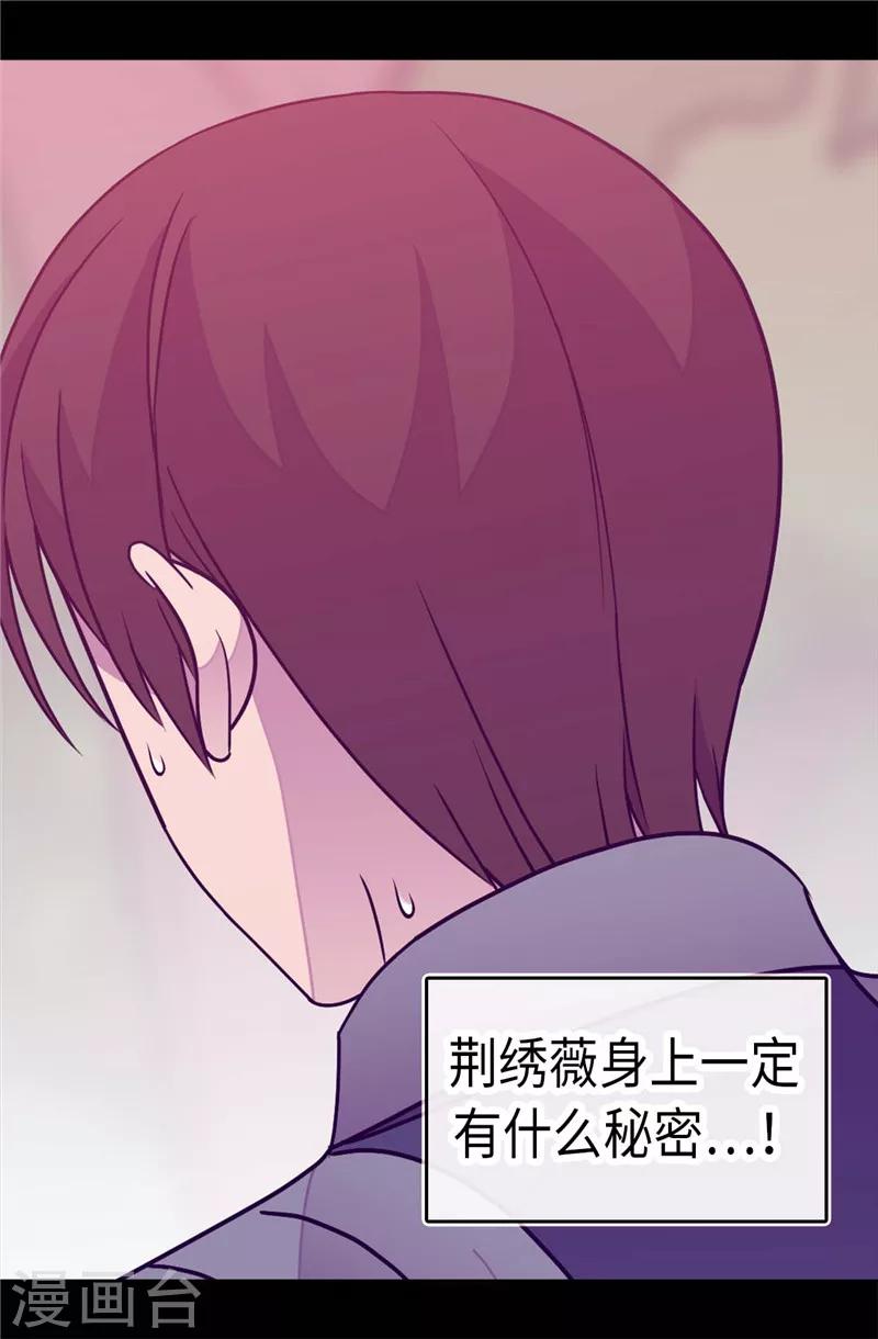 据说我是王的女儿漫画519漫画,第306话 步步紧逼2图