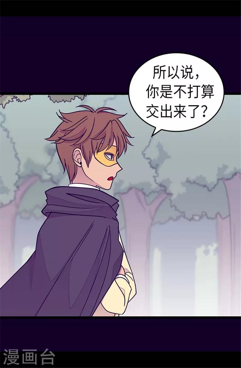 据说我是王的女儿漫画519漫画,第291话 不给就抢！3图