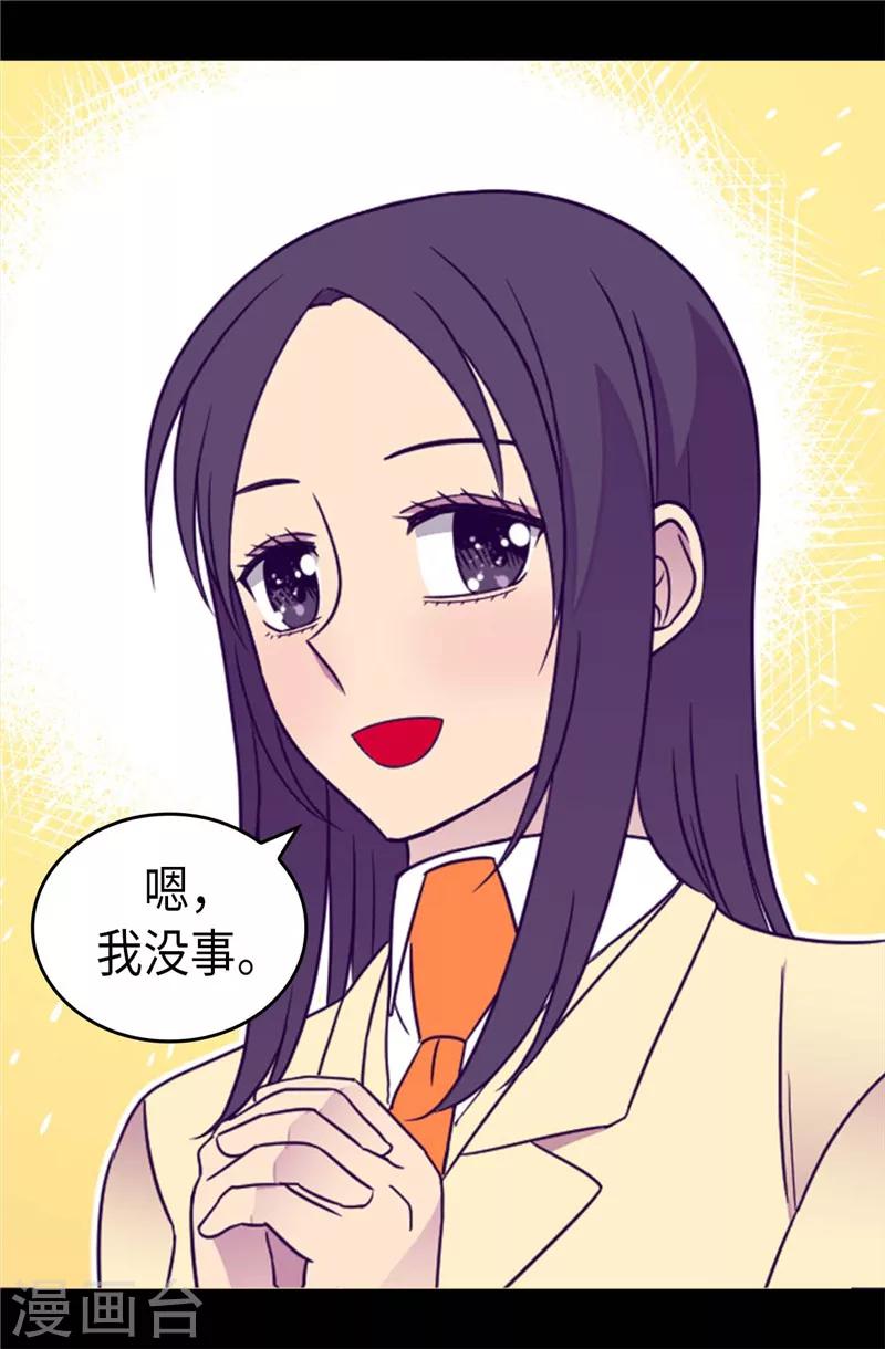 据说我是王的女儿漫画519漫画,第376话 绣薇由我来绑架3图