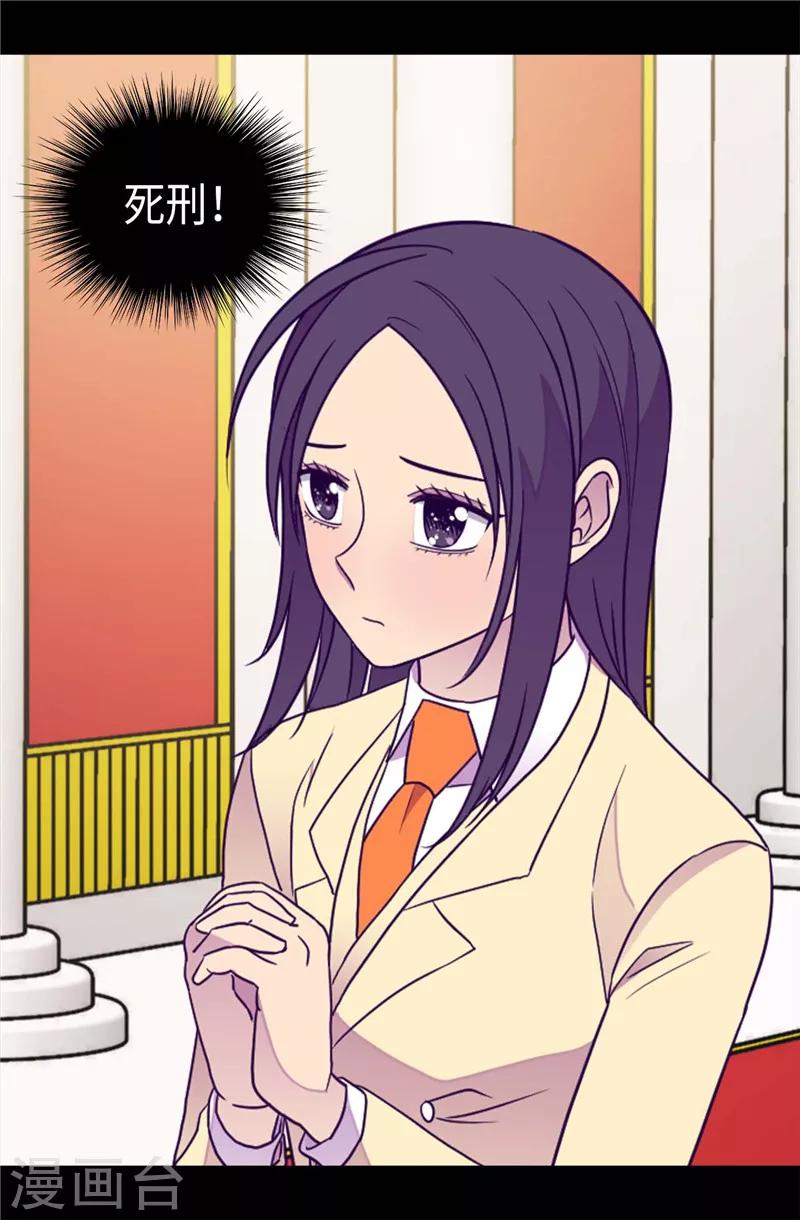 据说我是王的女儿漫画519漫画,第384话 当我是狗3图