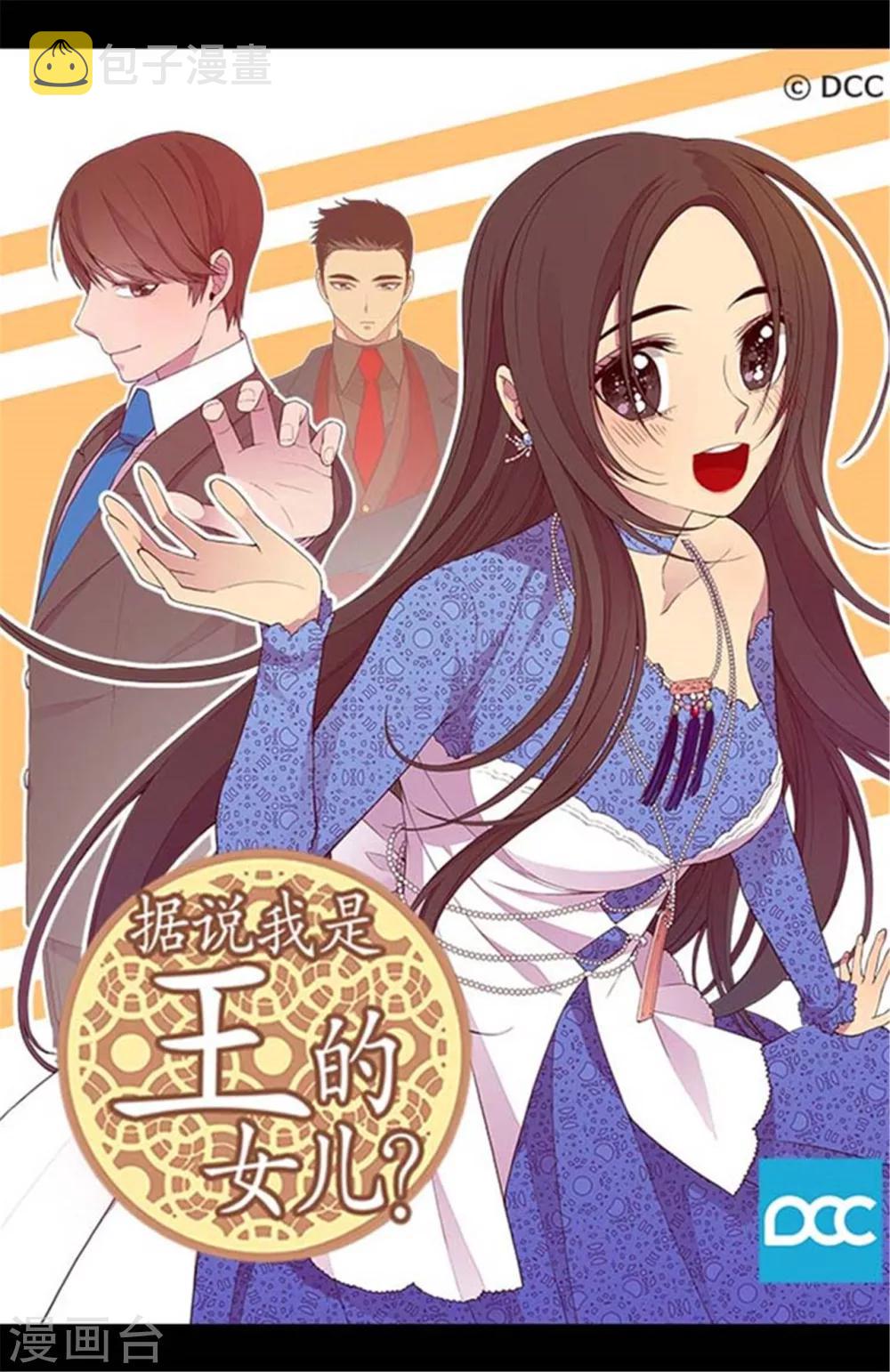 据说我是王的女儿漫画519漫画,第147话 制造机会1图