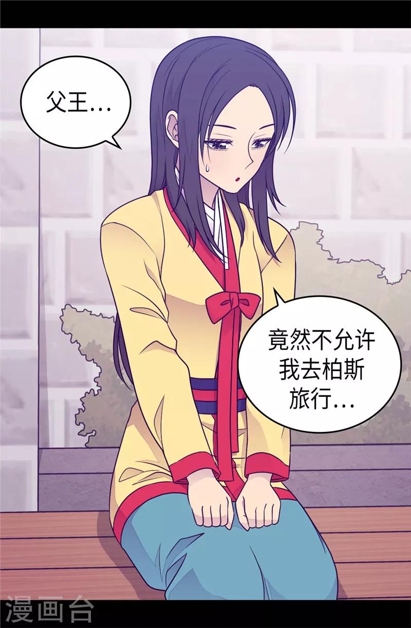 据说我是王的女儿漫画519漫画,第406话 就不是不在乎女人吗？4图