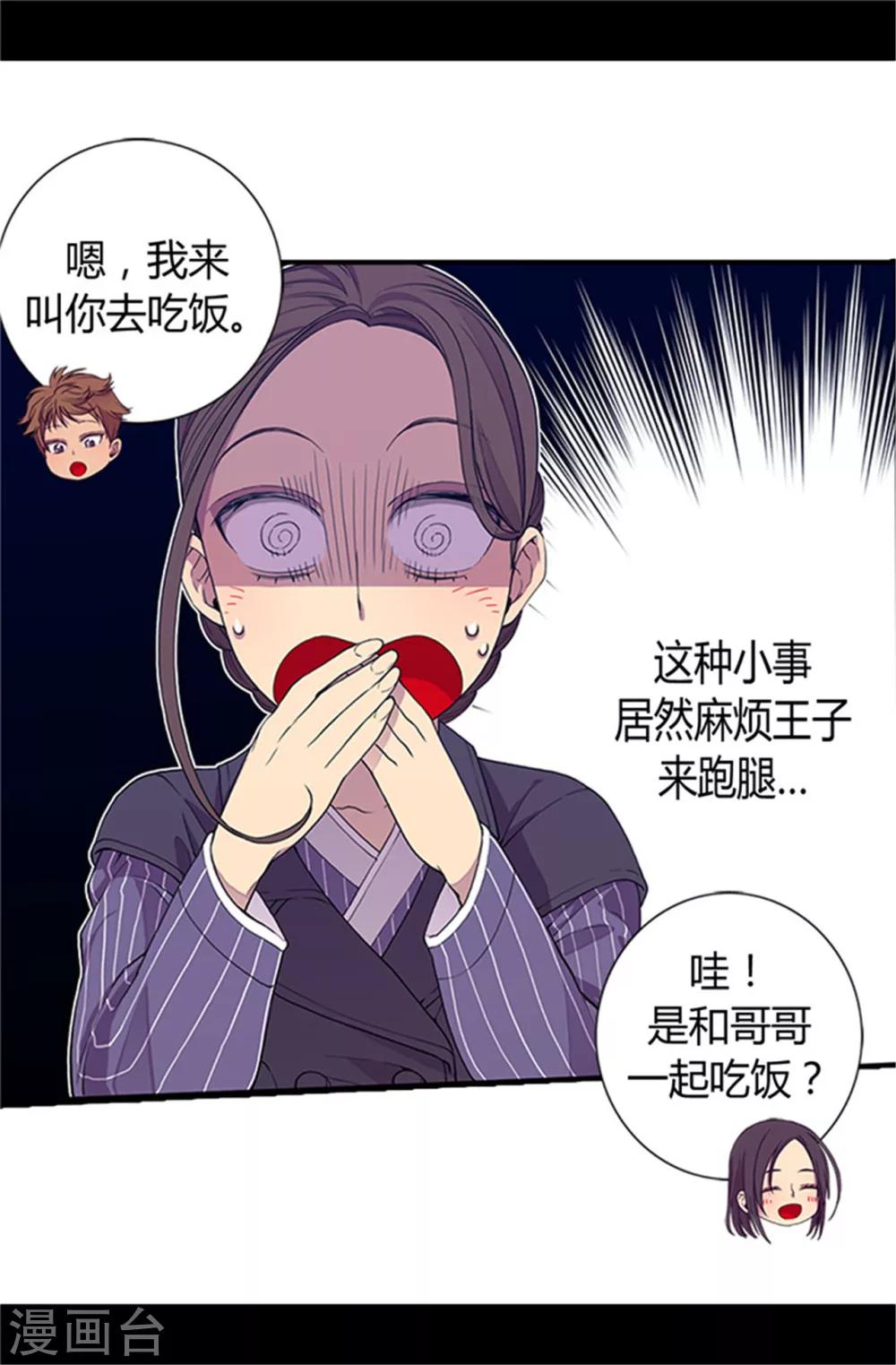 据说我是王的女儿漫画519漫画,第20话 父王的考验4图