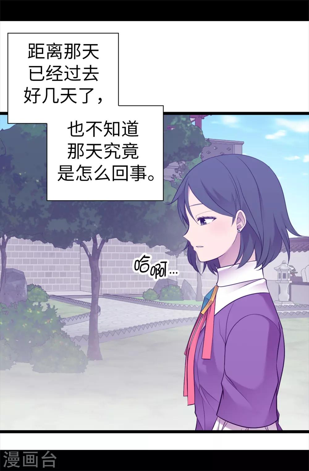 据说我是王的女儿在哪可以看漫画,第538话 兴师问罪3图