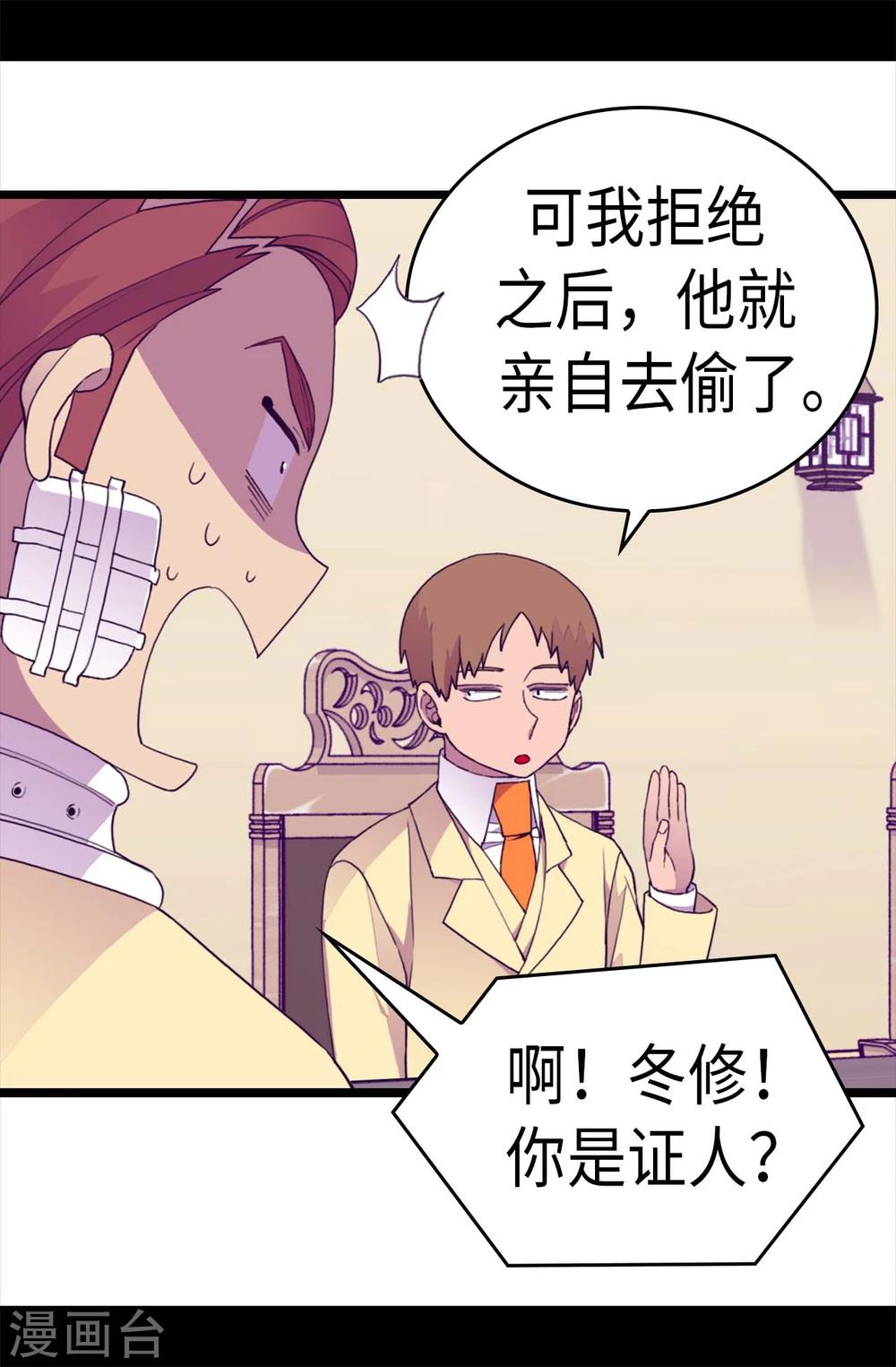 据说我是王的女儿漫画519漫画,第268话 自掘坟墓5图