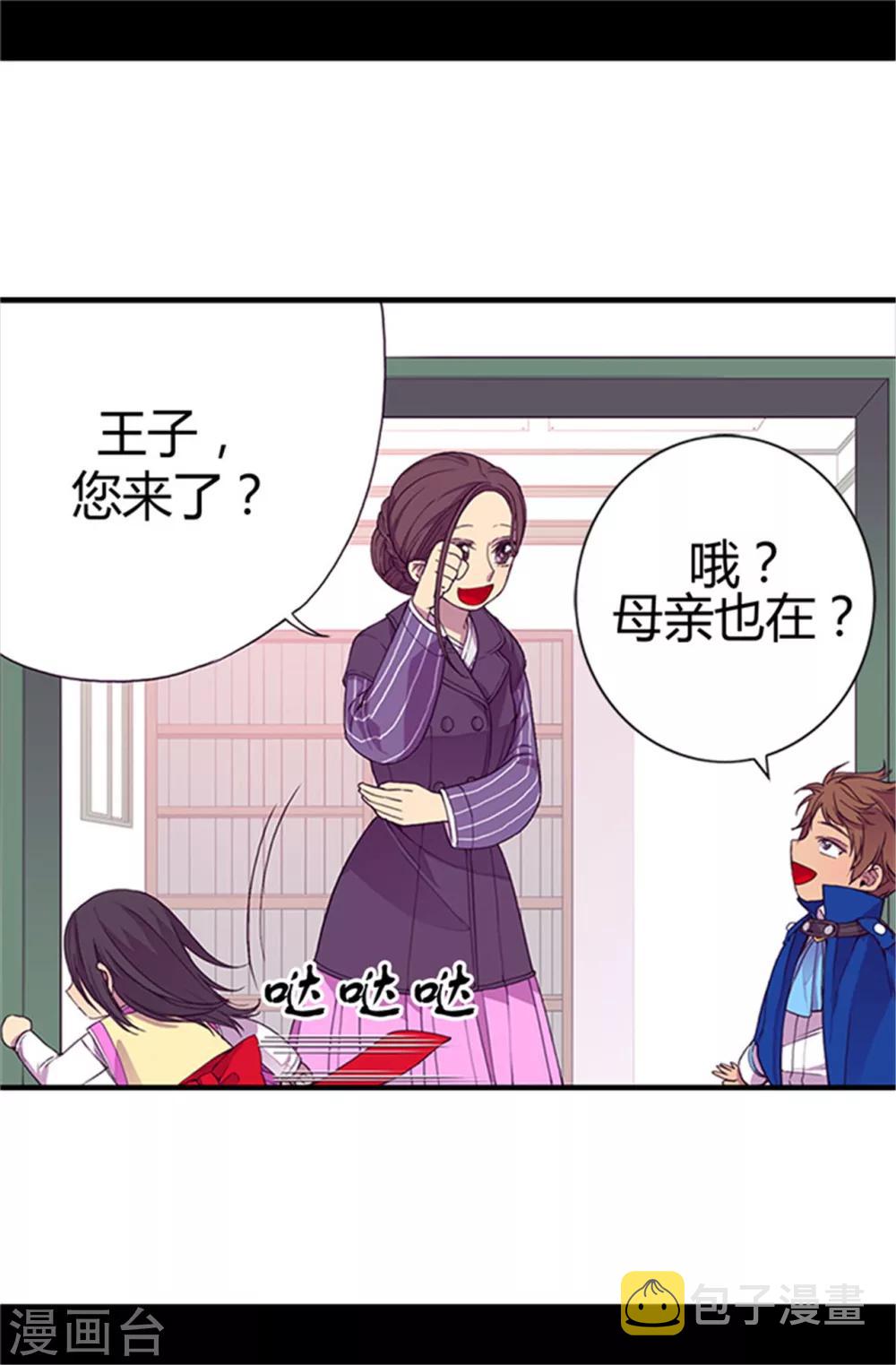 据说我是王的女儿漫画519漫画,第20话 父王的考验2图