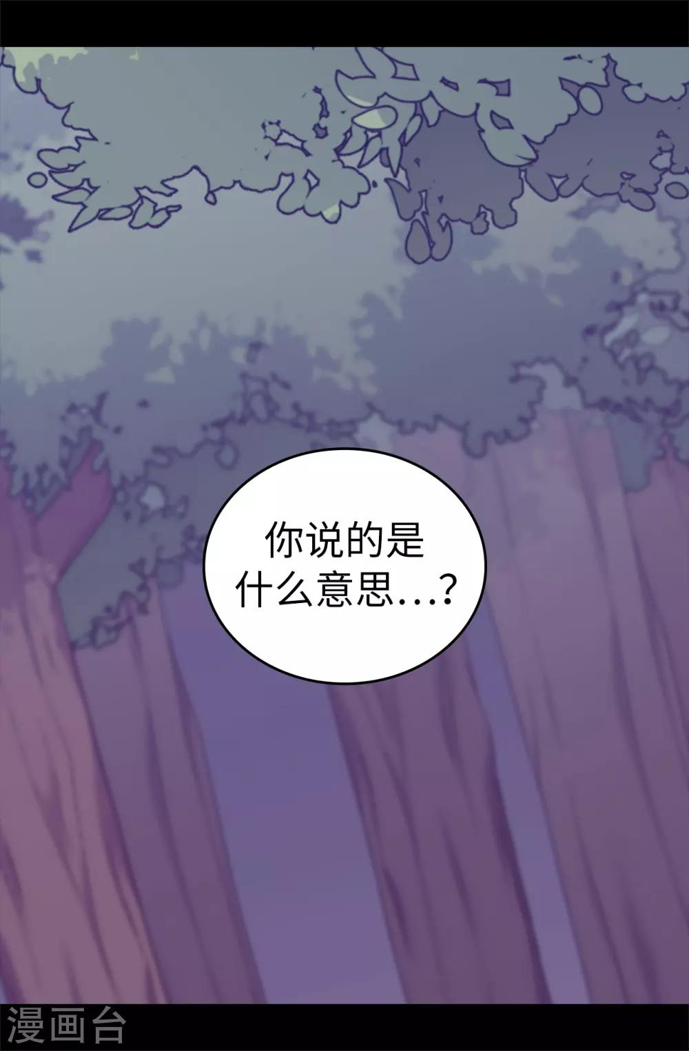 据说我是王的女儿漫画519漫画,第564话 从天而降的魔力3图