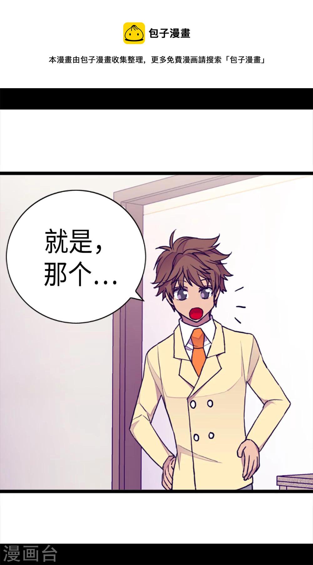 据说我是王的女儿漫画519漫画,第167话 我们是朋友5图